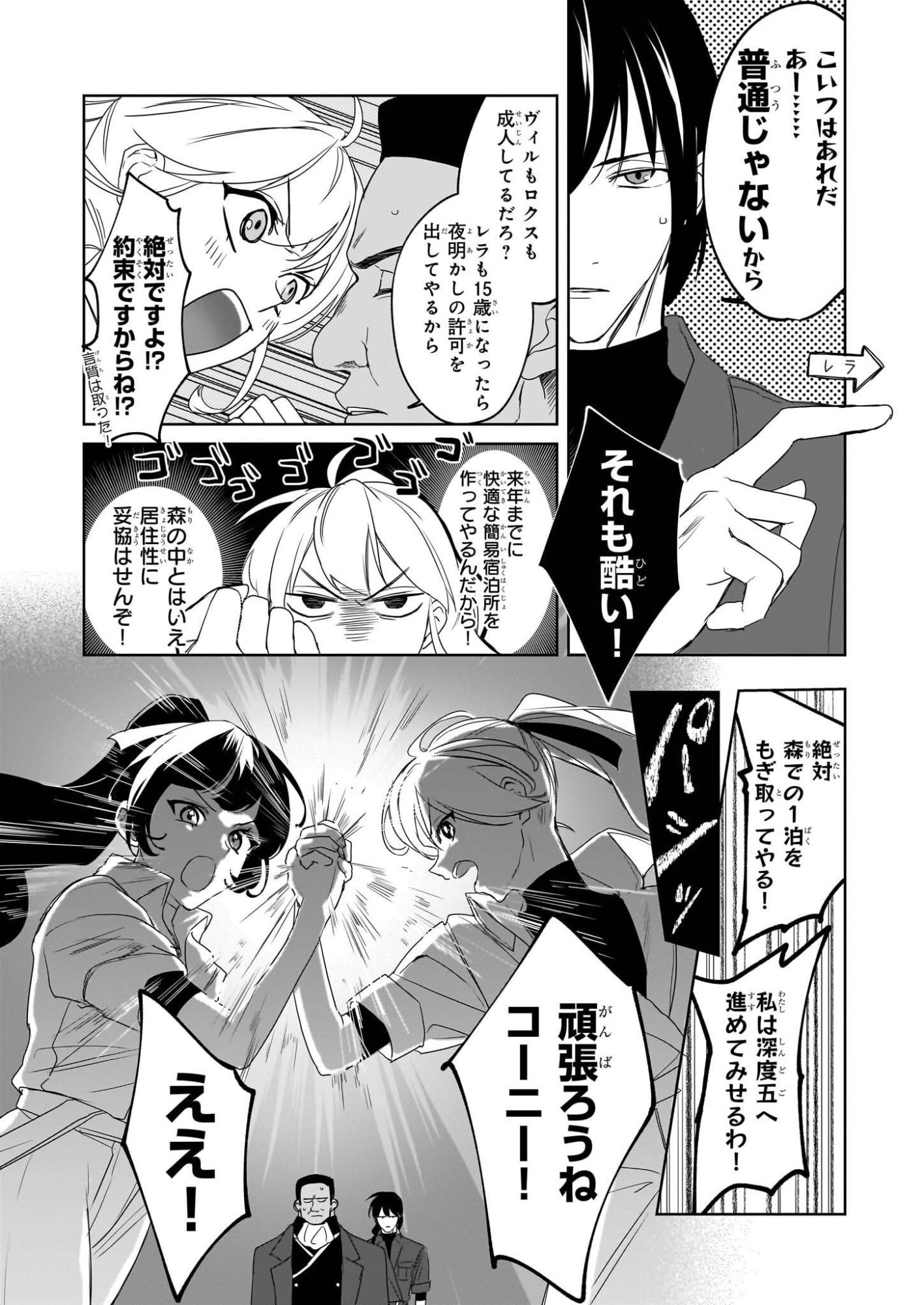 Ie wo Oidasaremashita ga, Genki ni Kurashiteimasu - Cheat na Mahou to Zense Chishiki de Kaiteki Benri na Second Life - Chapter 17 - Page 2