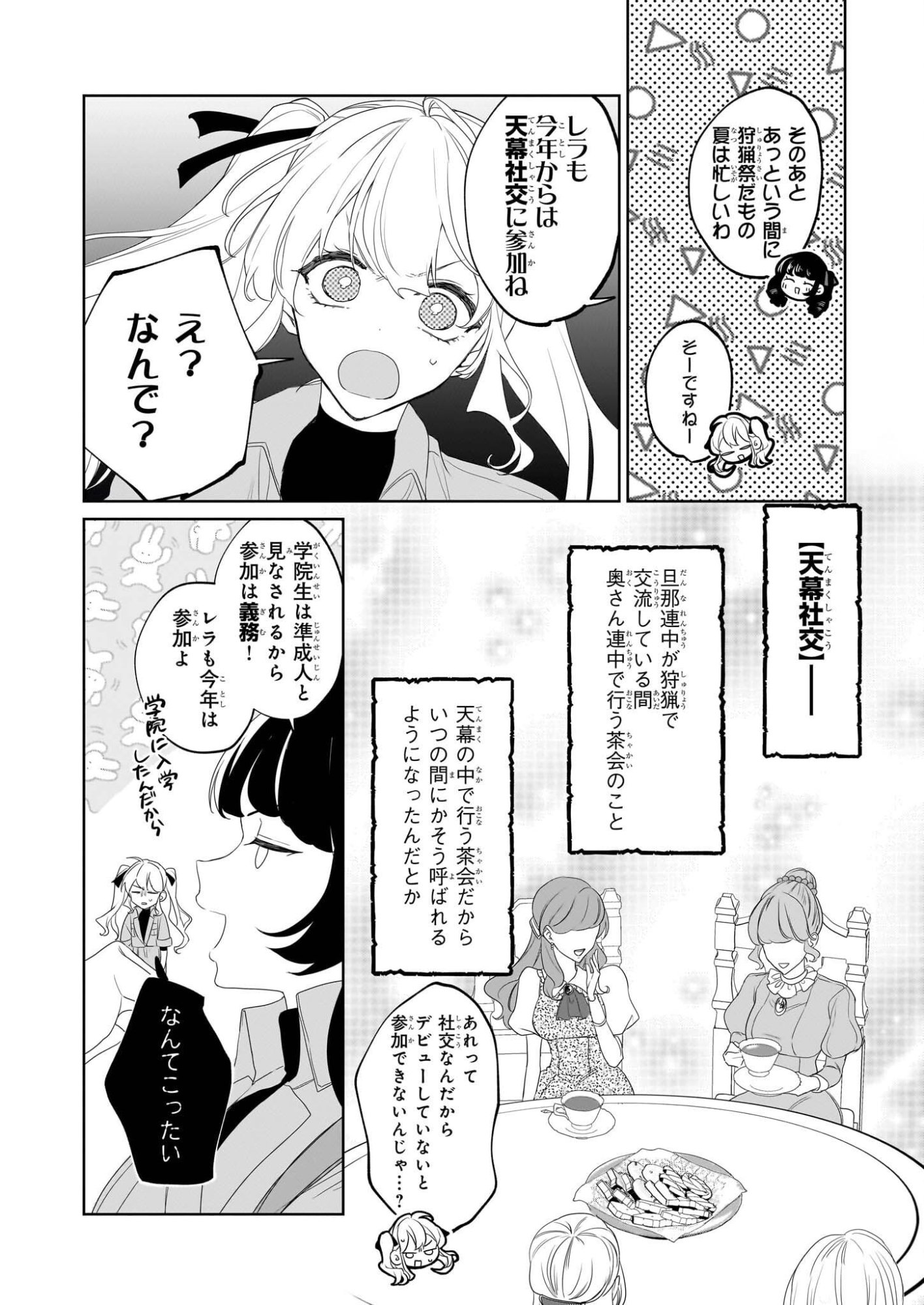 Ie wo Oidasaremashita ga, Genki ni Kurashiteimasu - Cheat na Mahou to Zense Chishiki de Kaiteki Benri na Second Life - Chapter 17 - Page 20