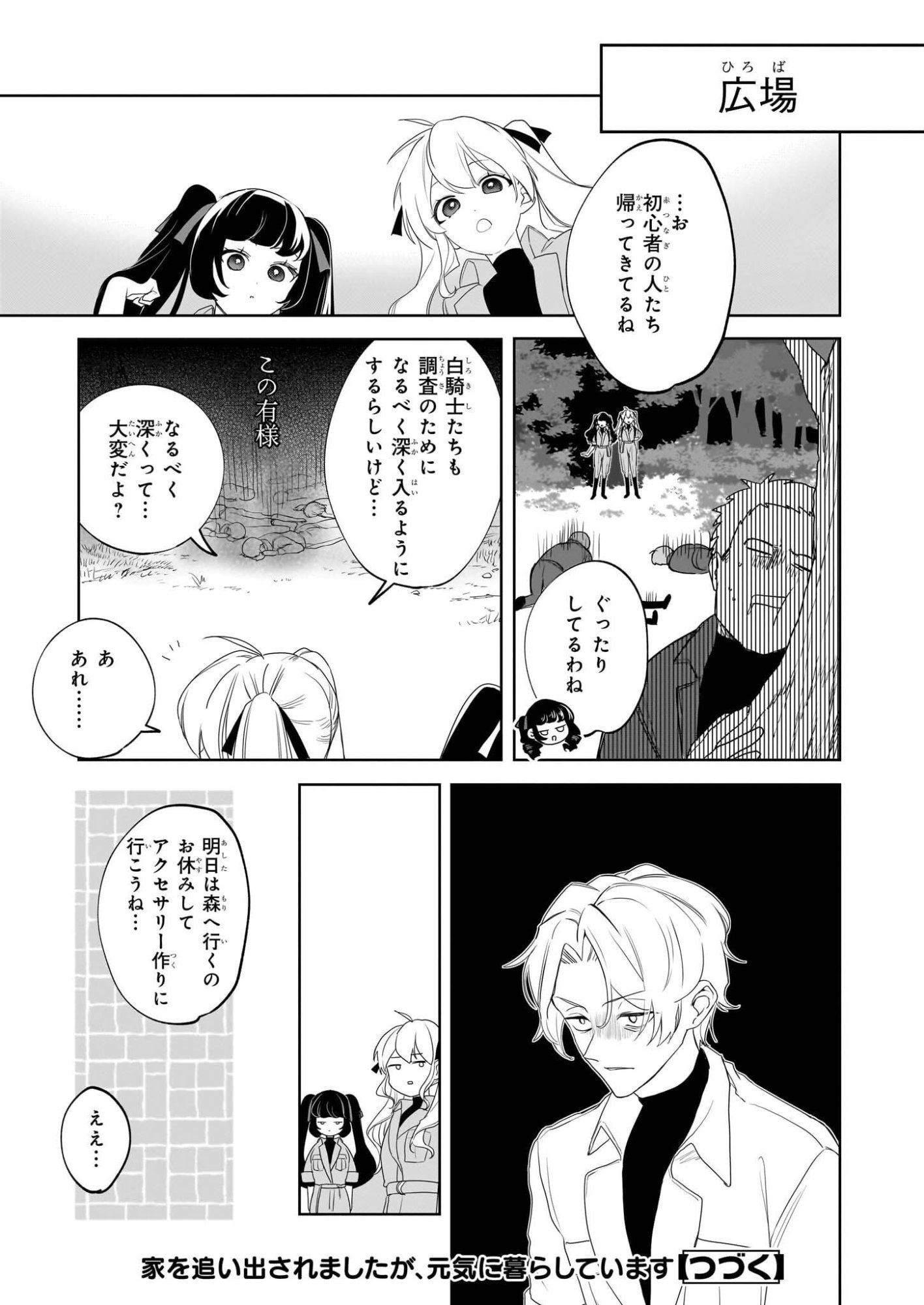 Ie wo Oidasaremashita ga, Genki ni Kurashiteimasu - Cheat na Mahou to Zense Chishiki de Kaiteki Benri na Second Life - Chapter 17 - Page 21