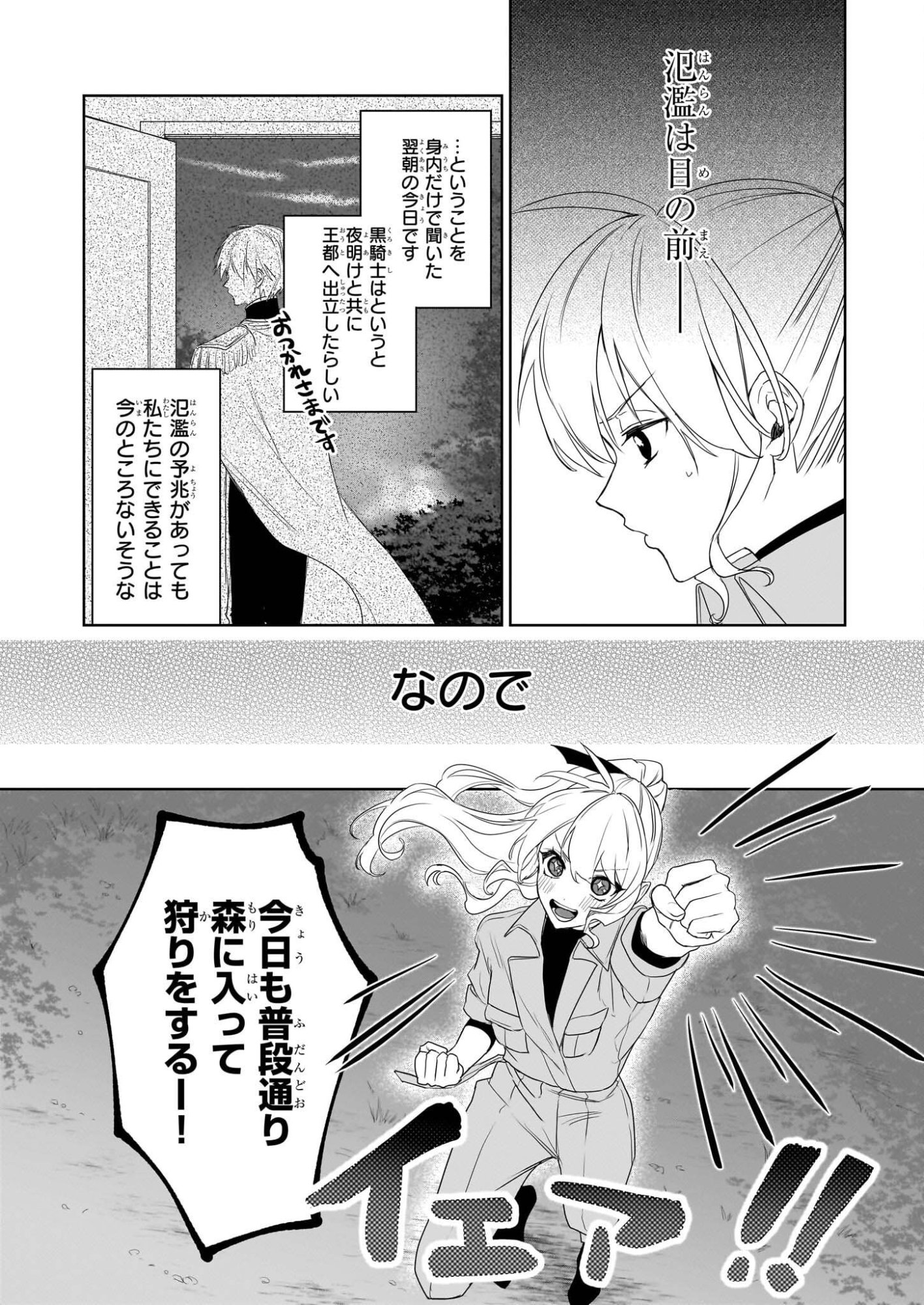 Ie wo Oidasaremashita ga, Genki ni Kurashiteimasu - Cheat na Mahou to Zense Chishiki de Kaiteki Benri na Second Life - Chapter 17 - Page 4