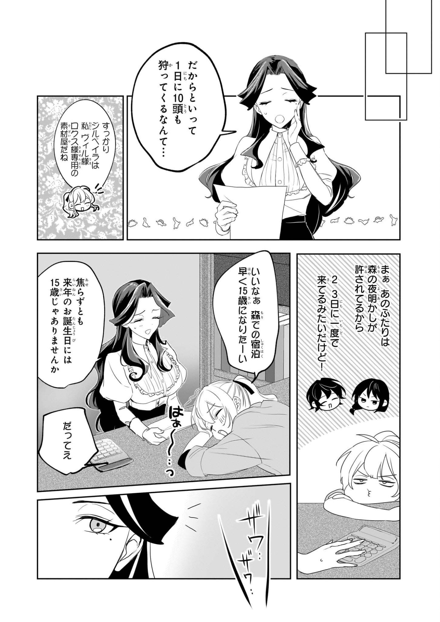 Ie wo Oidasaremashita ga, Genki ni Kurashiteimasu - Cheat na Mahou to Zense Chishiki de Kaiteki Benri na Second Life - Chapter 17 - Page 5