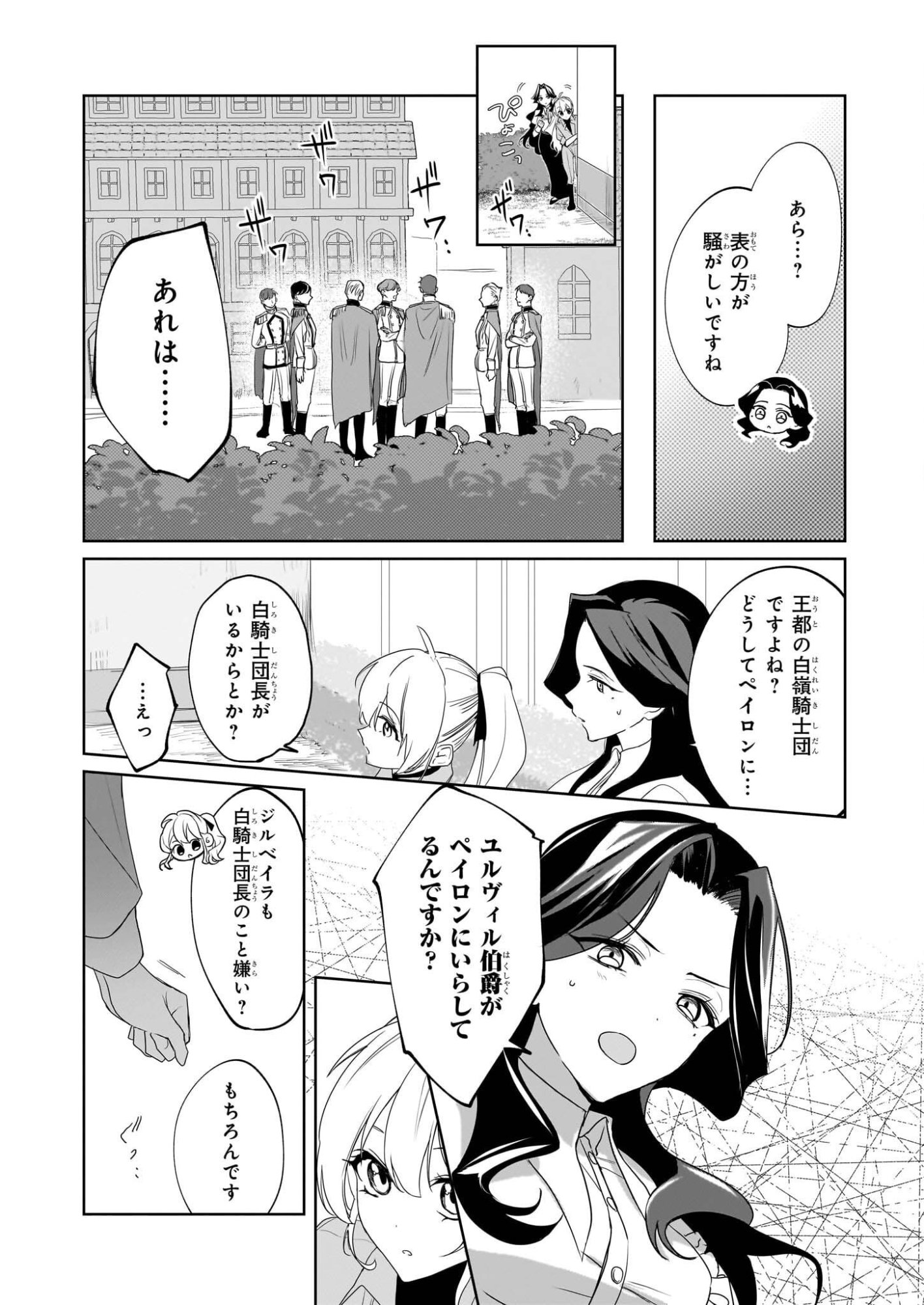 Ie wo Oidasaremashita ga, Genki ni Kurashiteimasu - Cheat na Mahou to Zense Chishiki de Kaiteki Benri na Second Life - Chapter 17 - Page 6