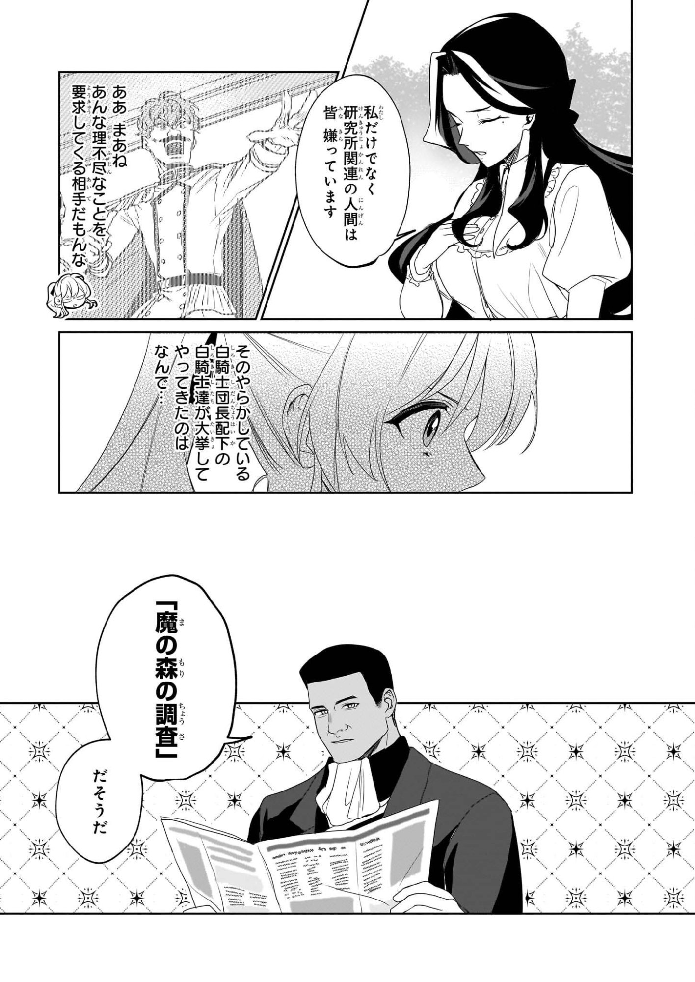 Ie wo Oidasaremashita ga, Genki ni Kurashiteimasu - Cheat na Mahou to Zense Chishiki de Kaiteki Benri na Second Life - Chapter 17 - Page 7