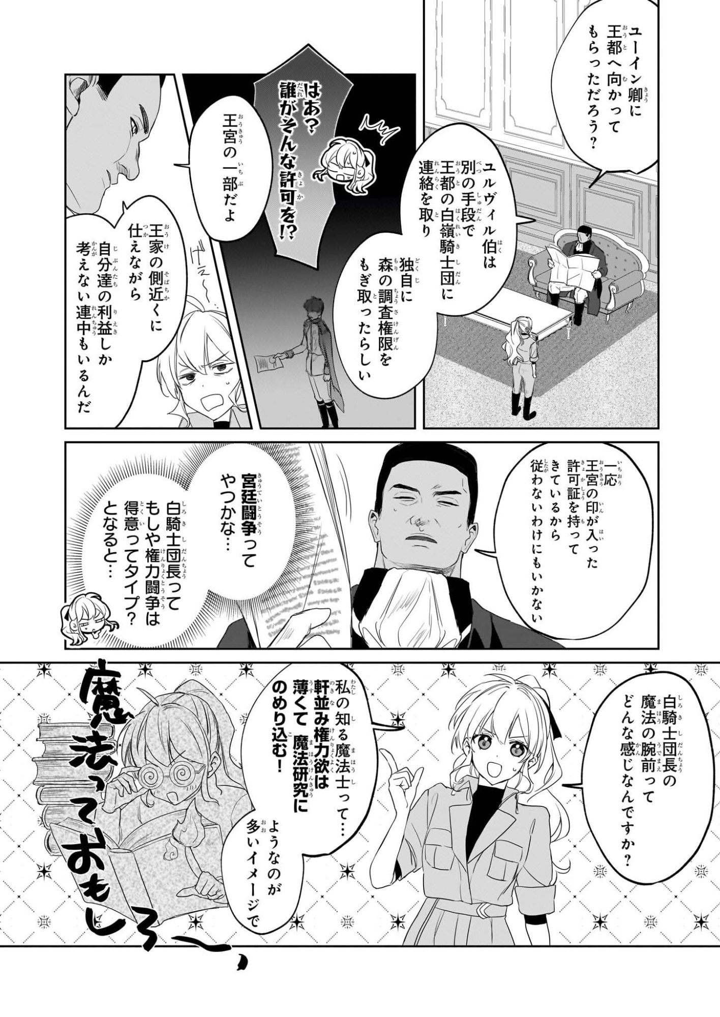 Ie wo Oidasaremashita ga, Genki ni Kurashiteimasu - Cheat na Mahou to Zense Chishiki de Kaiteki Benri na Second Life - Chapter 17 - Page 8