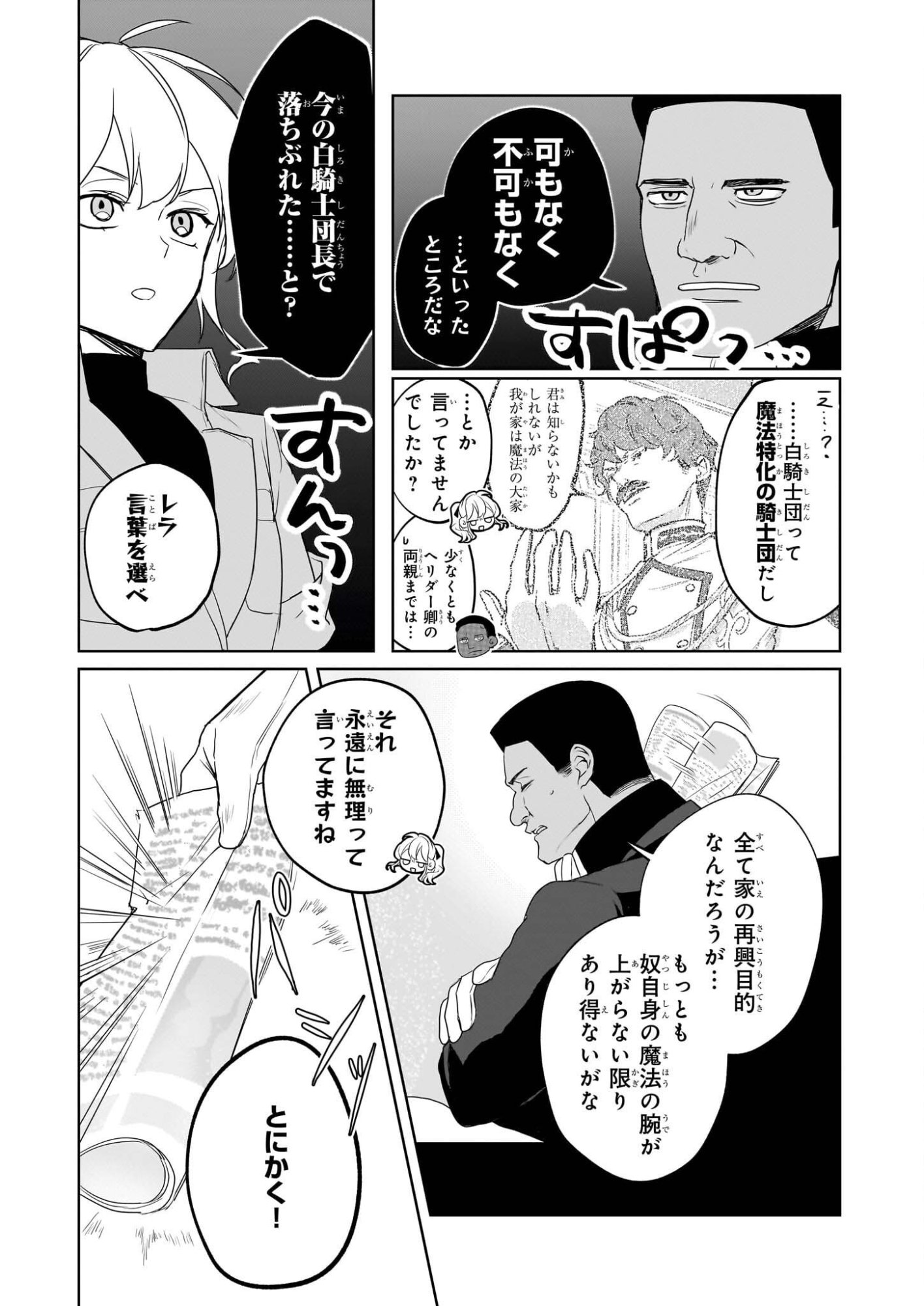 Ie wo Oidasaremashita ga, Genki ni Kurashiteimasu - Cheat na Mahou to Zense Chishiki de Kaiteki Benri na Second Life - Chapter 17 - Page 9