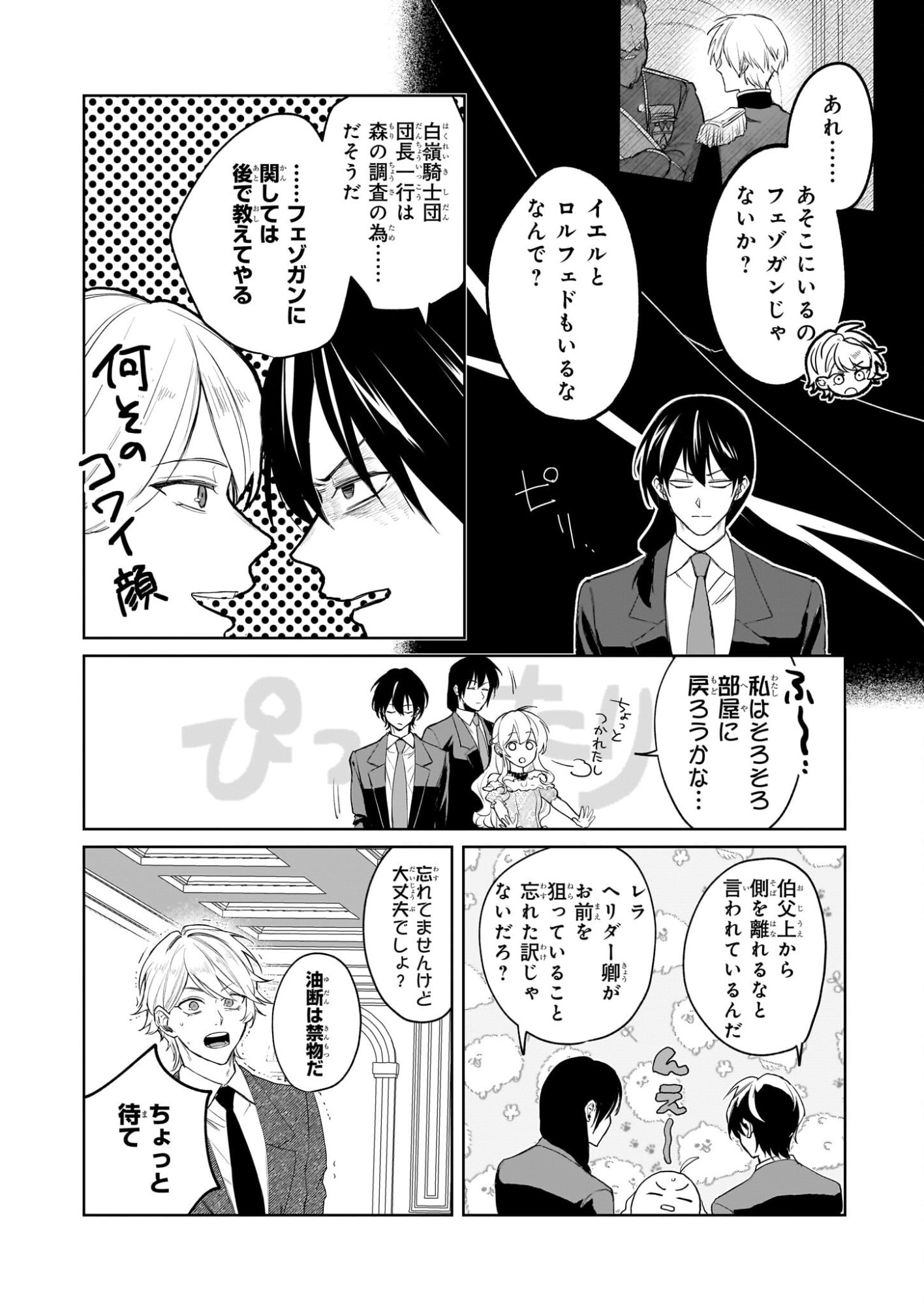 Ie wo Oidasaremashita ga, Genki ni Kurashiteimasu - Cheat na Mahou to Zense Chishiki de Kaiteki Benri na Second Life - Chapter 18 - Page 12