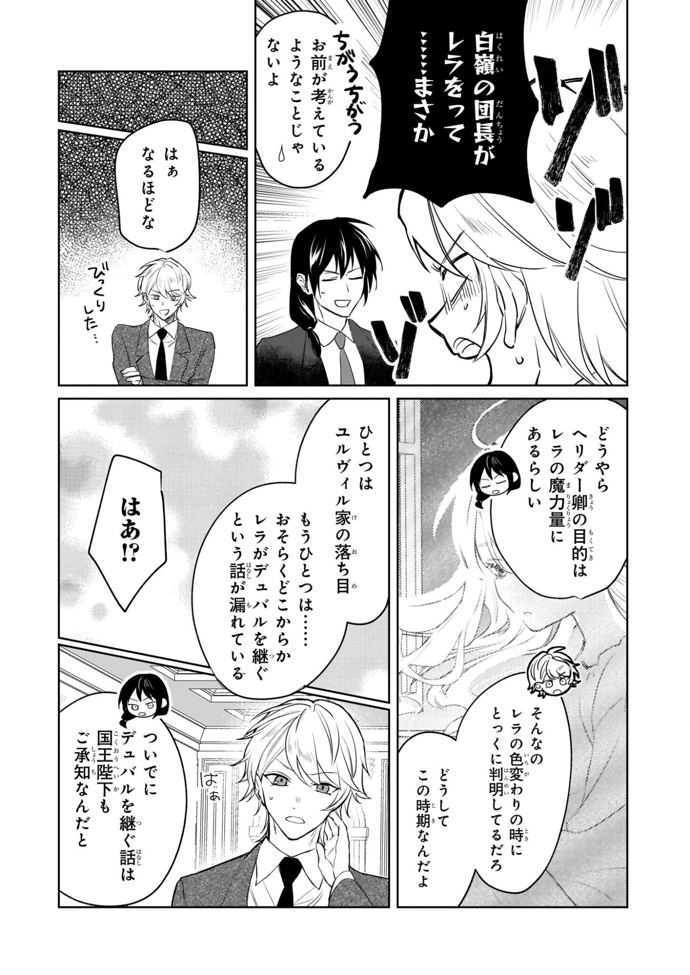 Ie wo Oidasaremashita ga, Genki ni Kurashiteimasu - Cheat na Mahou to Zense Chishiki de Kaiteki Benri na Second Life - Chapter 18 - Page 13