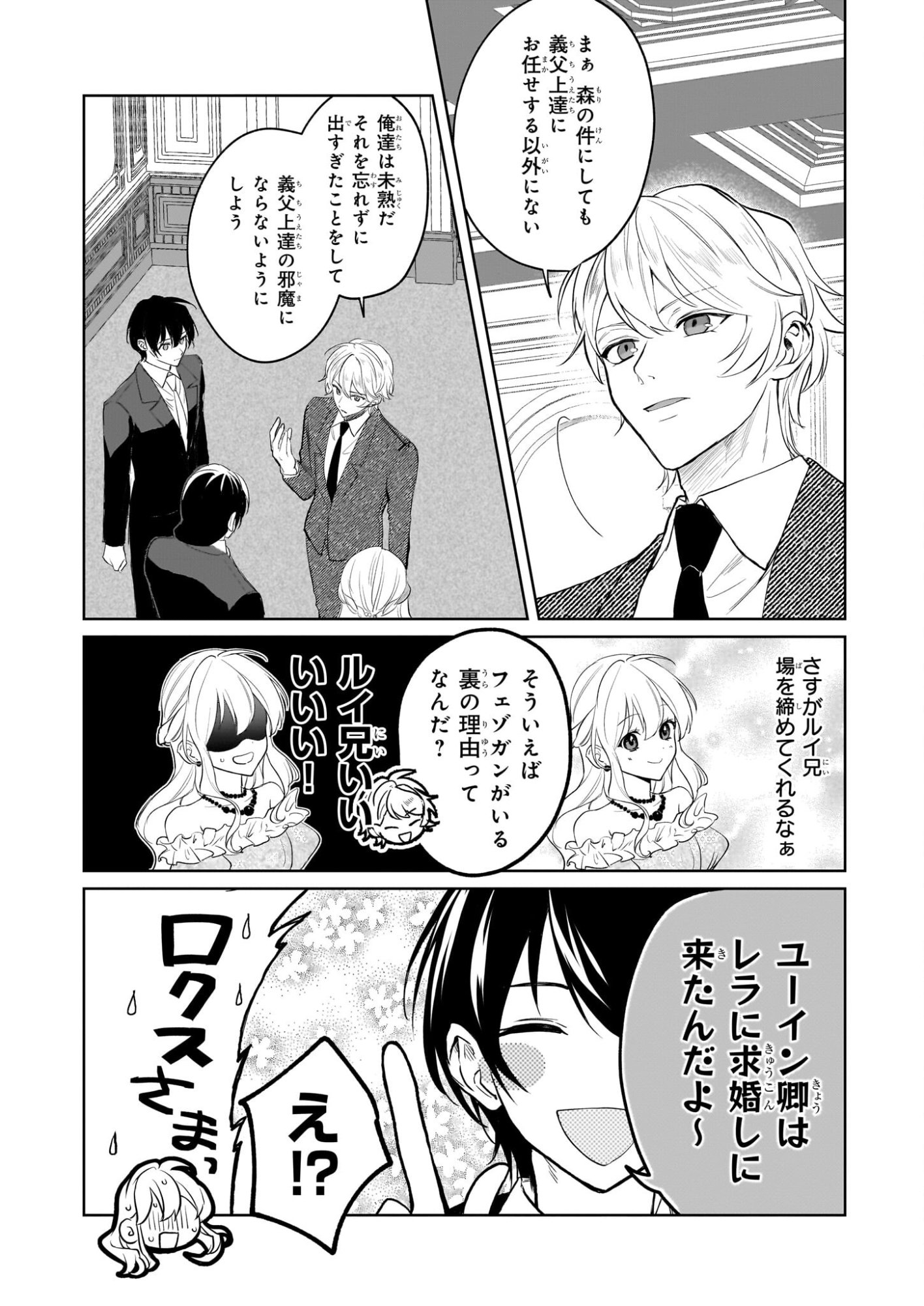 Ie wo Oidasaremashita ga, Genki ni Kurashiteimasu - Cheat na Mahou to Zense Chishiki de Kaiteki Benri na Second Life - Chapter 18 - Page 14