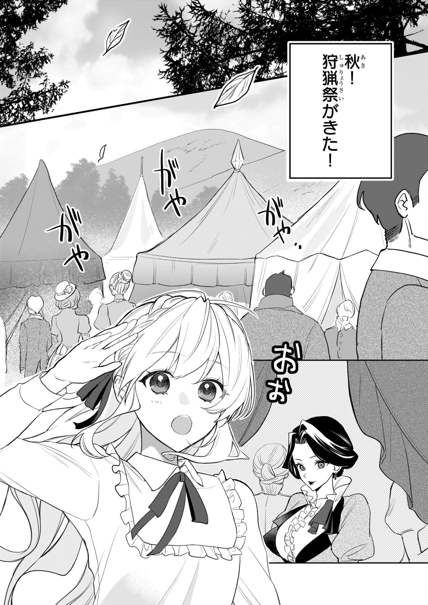 Ie wo Oidasaremashita ga, Genki ni Kurashiteimasu - Cheat na Mahou to Zense Chishiki de Kaiteki Benri na Second Life - Chapter 18 - Page 16