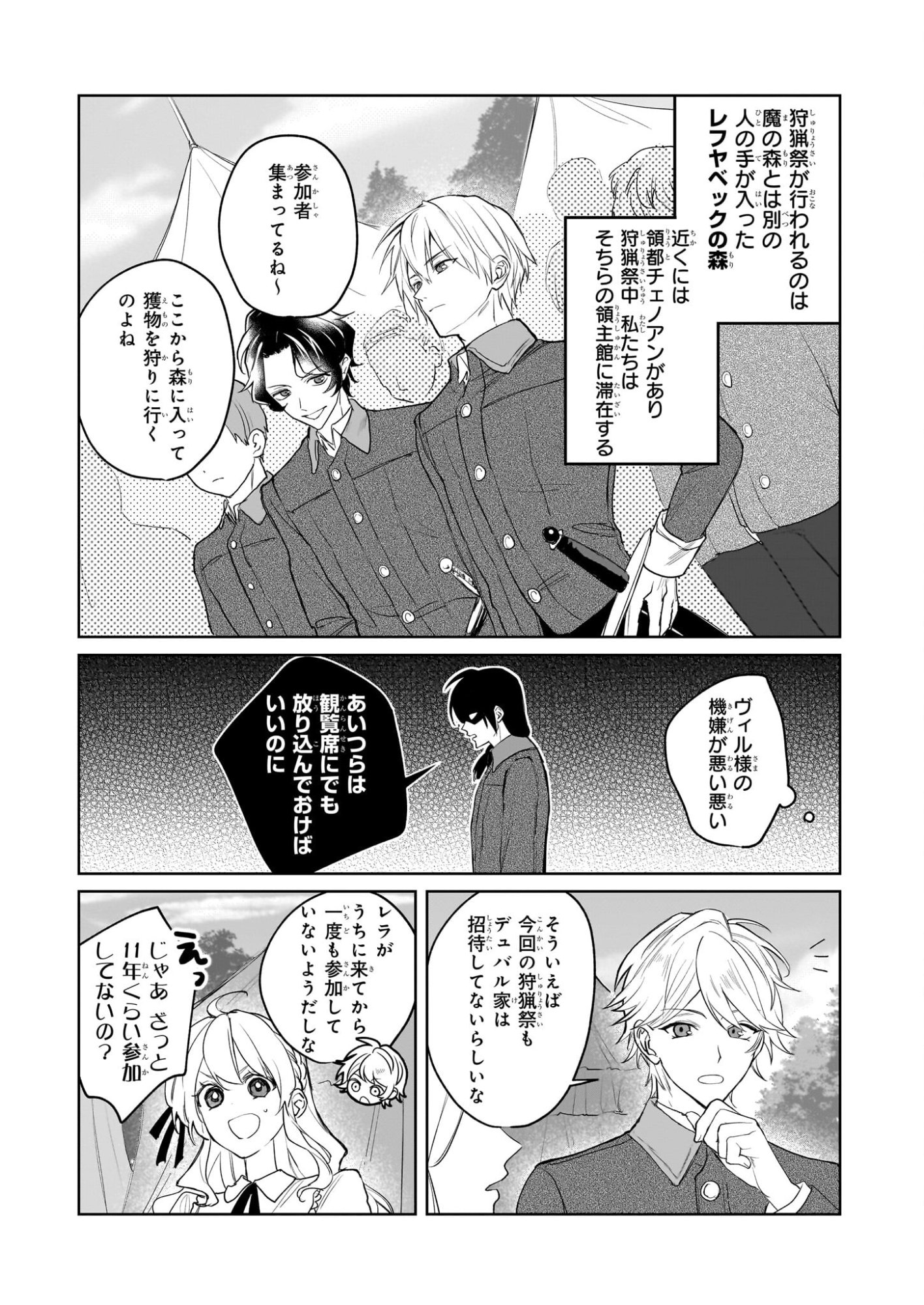 Ie wo Oidasaremashita ga, Genki ni Kurashiteimasu - Cheat na Mahou to Zense Chishiki de Kaiteki Benri na Second Life - Chapter 18 - Page 17