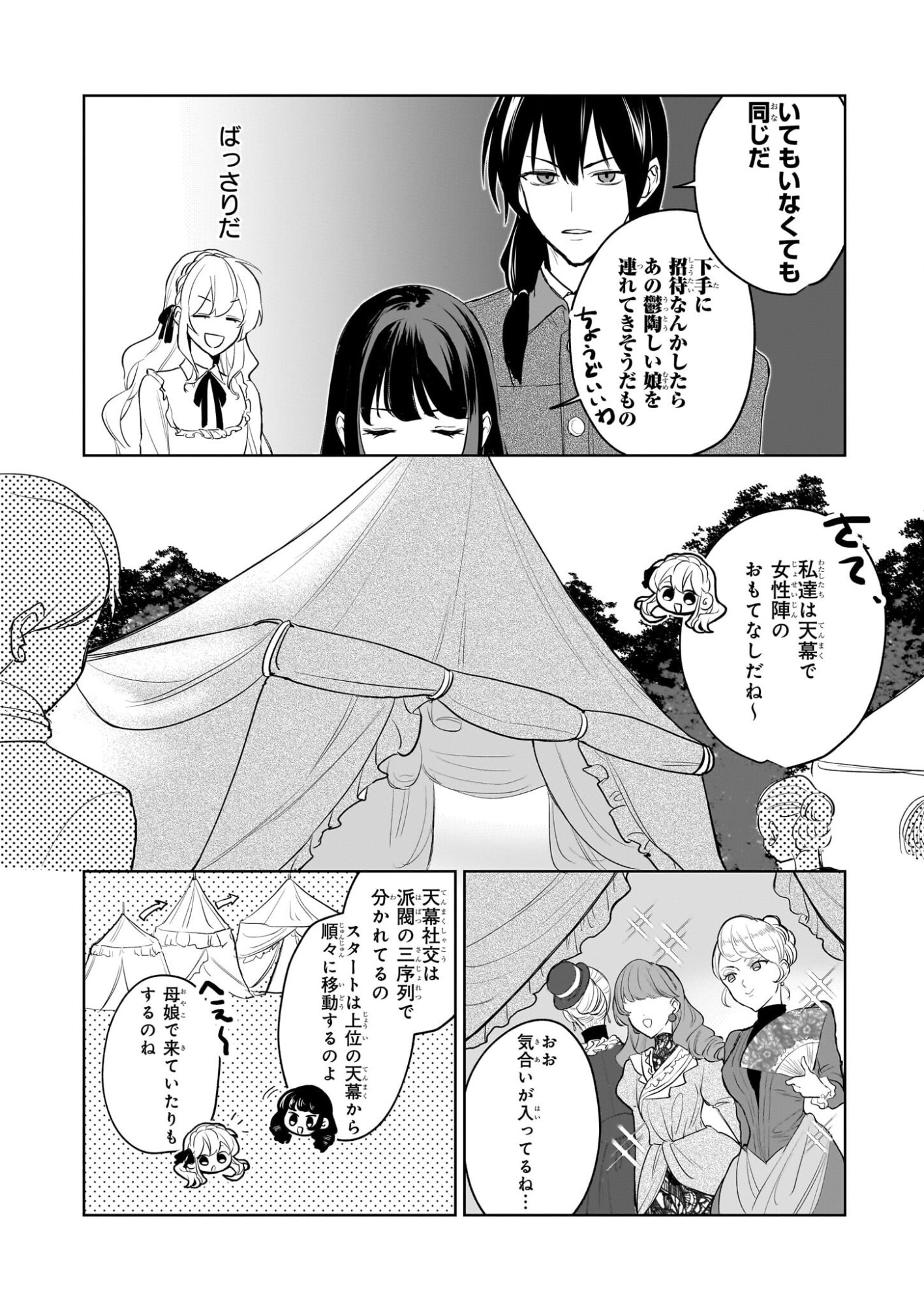 Ie wo Oidasaremashita ga, Genki ni Kurashiteimasu - Cheat na Mahou to Zense Chishiki de Kaiteki Benri na Second Life - Chapter 18 - Page 18