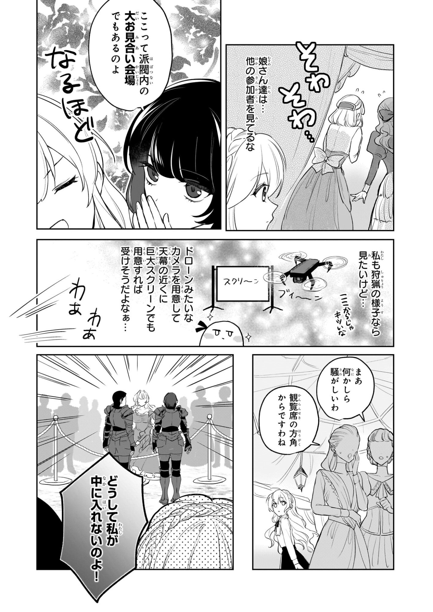 Ie wo Oidasaremashita ga, Genki ni Kurashiteimasu - Cheat na Mahou to Zense Chishiki de Kaiteki Benri na Second Life - Chapter 18 - Page 19