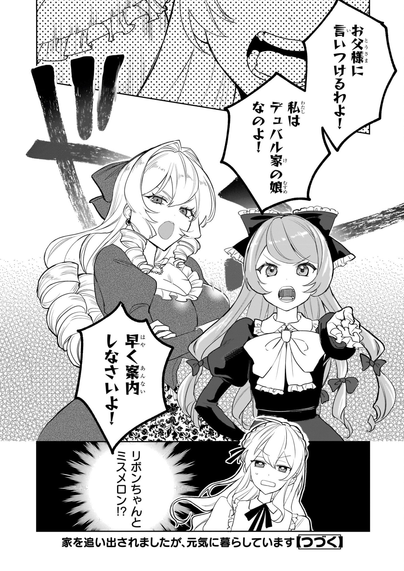 Ie wo Oidasaremashita ga, Genki ni Kurashiteimasu - Cheat na Mahou to Zense Chishiki de Kaiteki Benri na Second Life - Chapter 18 - Page 20