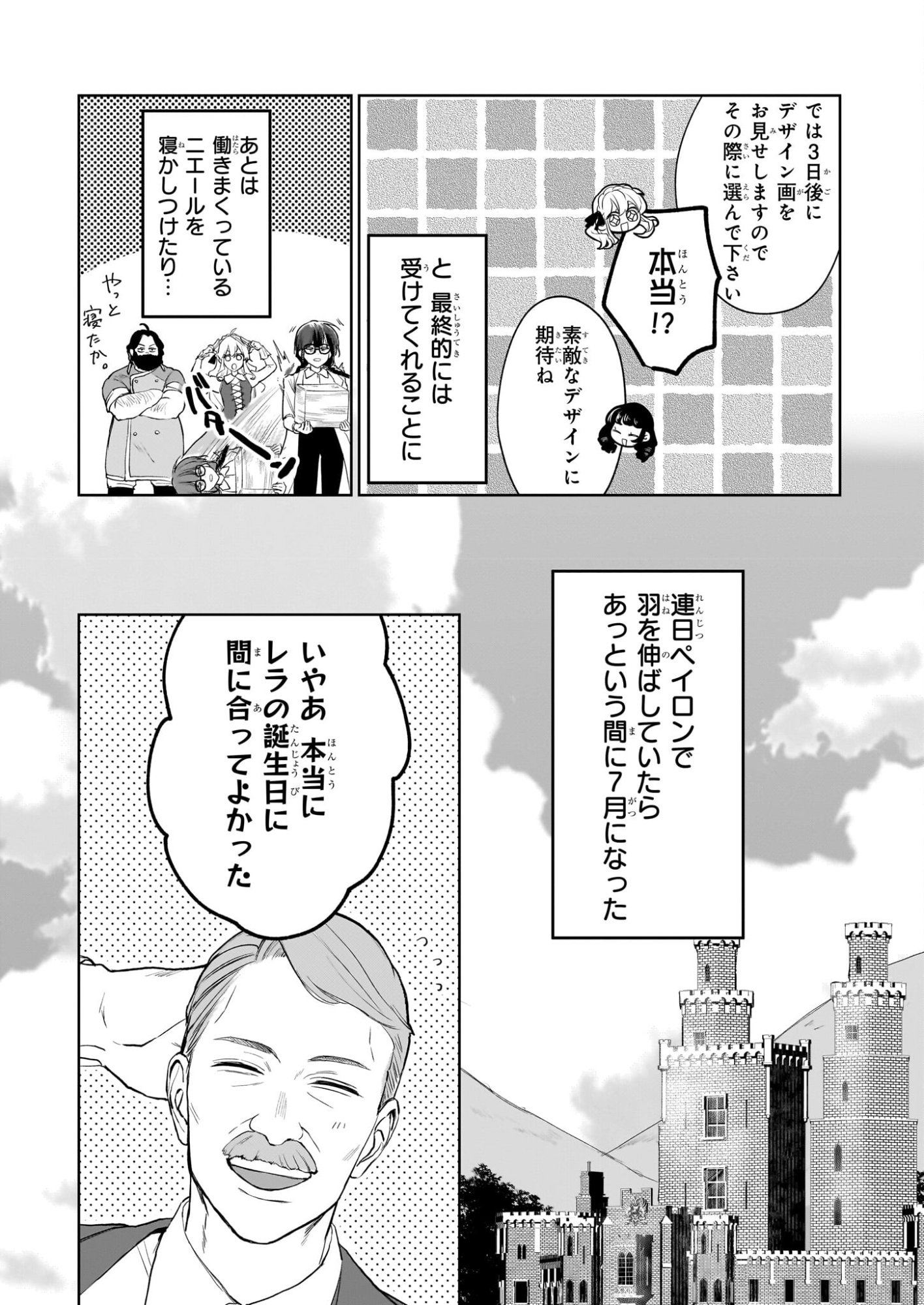 Ie wo Oidasaremashita ga, Genki ni Kurashiteimasu - Cheat na Mahou to Zense Chishiki de Kaiteki Benri na Second Life - Chapter 18 - Page 3