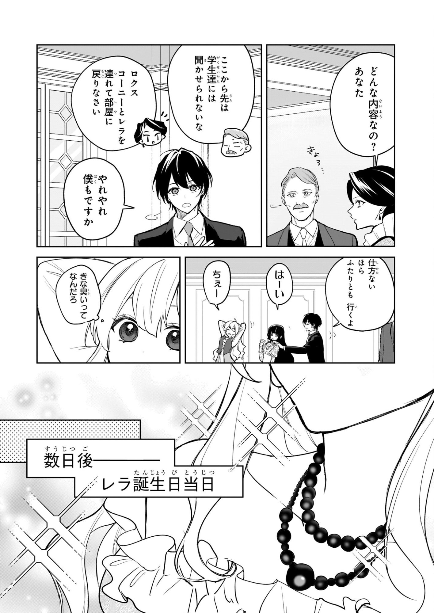 Ie wo Oidasaremashita ga, Genki ni Kurashiteimasu - Cheat na Mahou to Zense Chishiki de Kaiteki Benri na Second Life - Chapter 18 - Page 5