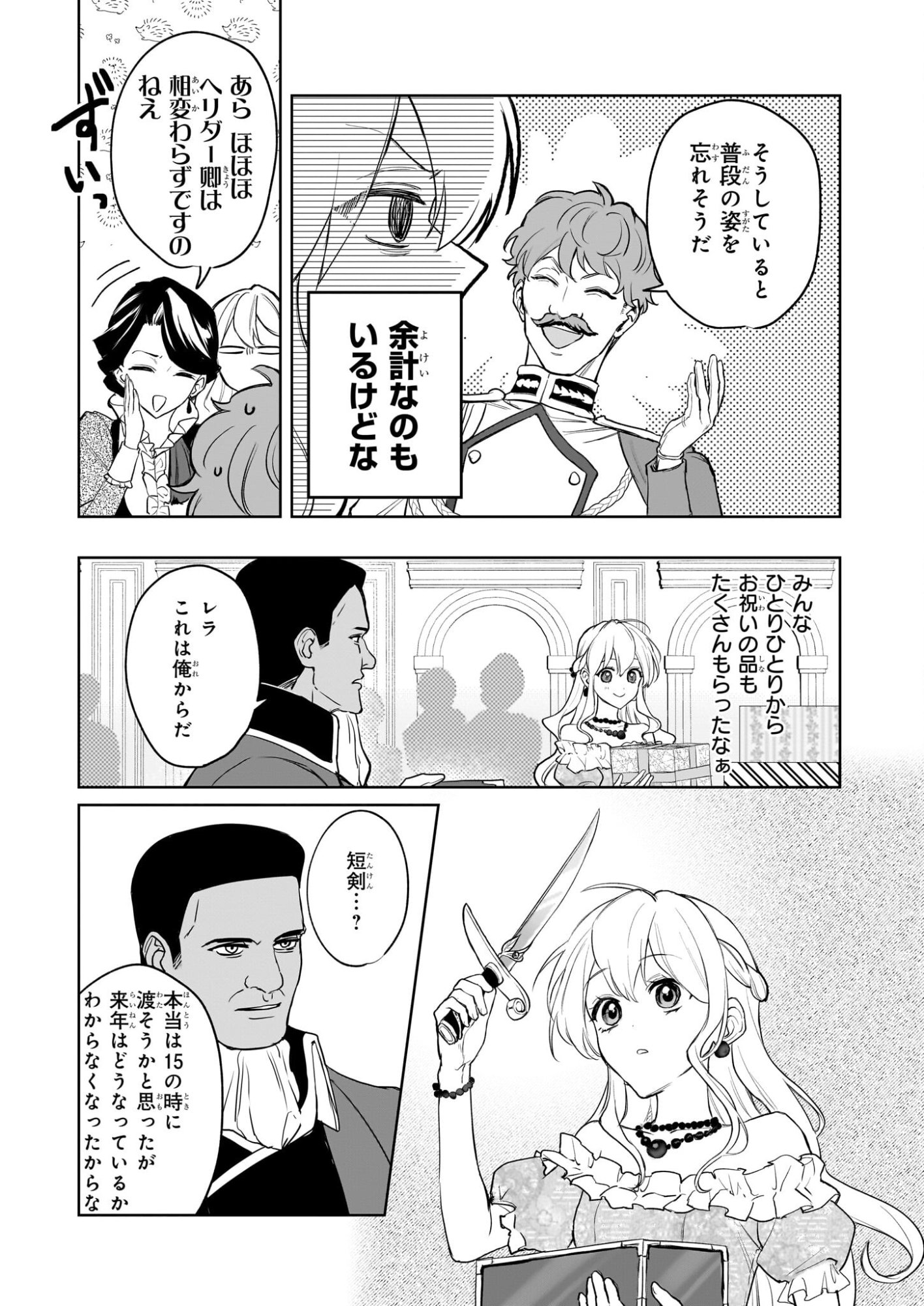 Ie wo Oidasaremashita ga, Genki ni Kurashiteimasu - Cheat na Mahou to Zense Chishiki de Kaiteki Benri na Second Life - Chapter 18 - Page 7