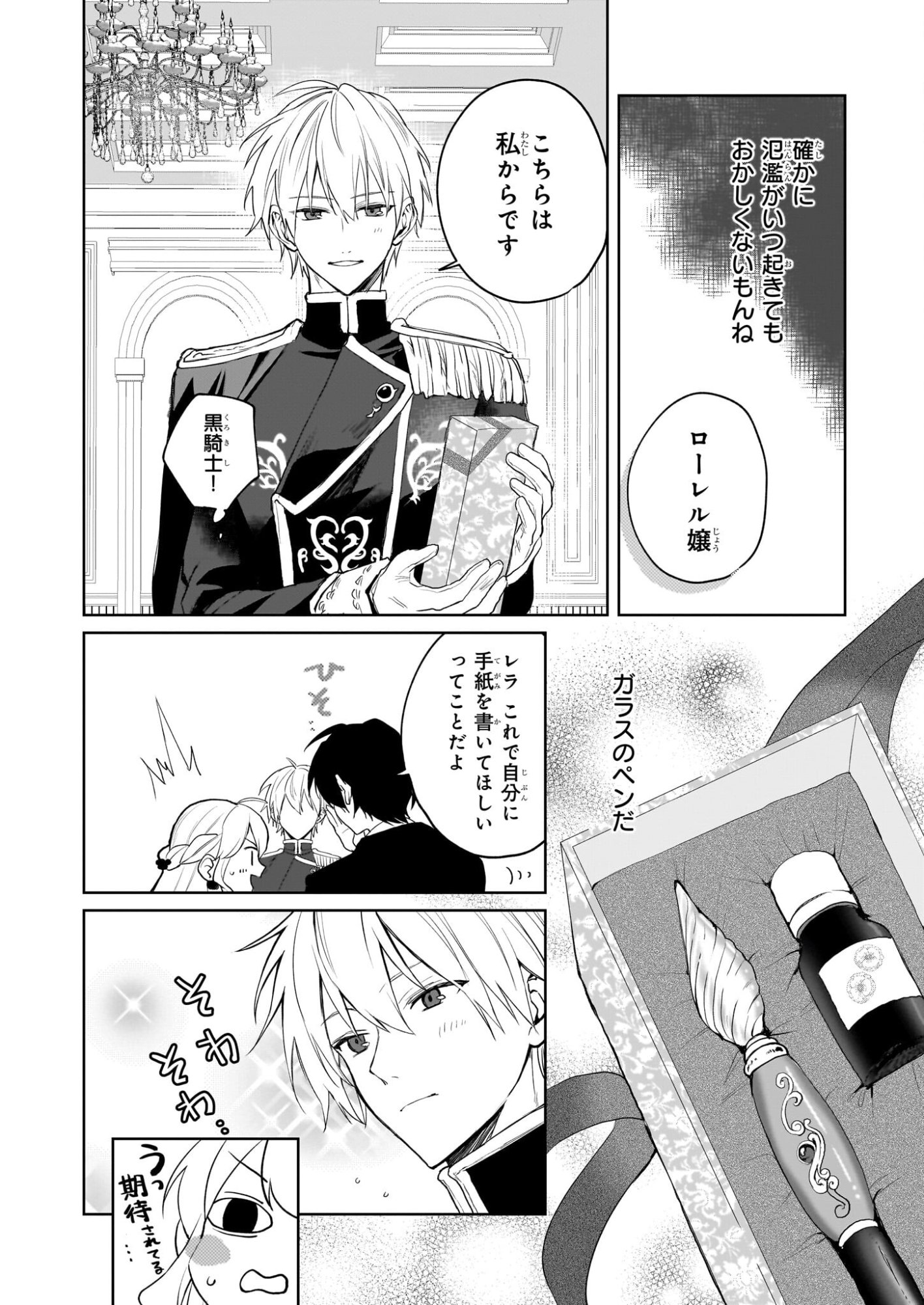 Ie wo Oidasaremashita ga, Genki ni Kurashiteimasu - Cheat na Mahou to Zense Chishiki de Kaiteki Benri na Second Life - Chapter 18 - Page 8