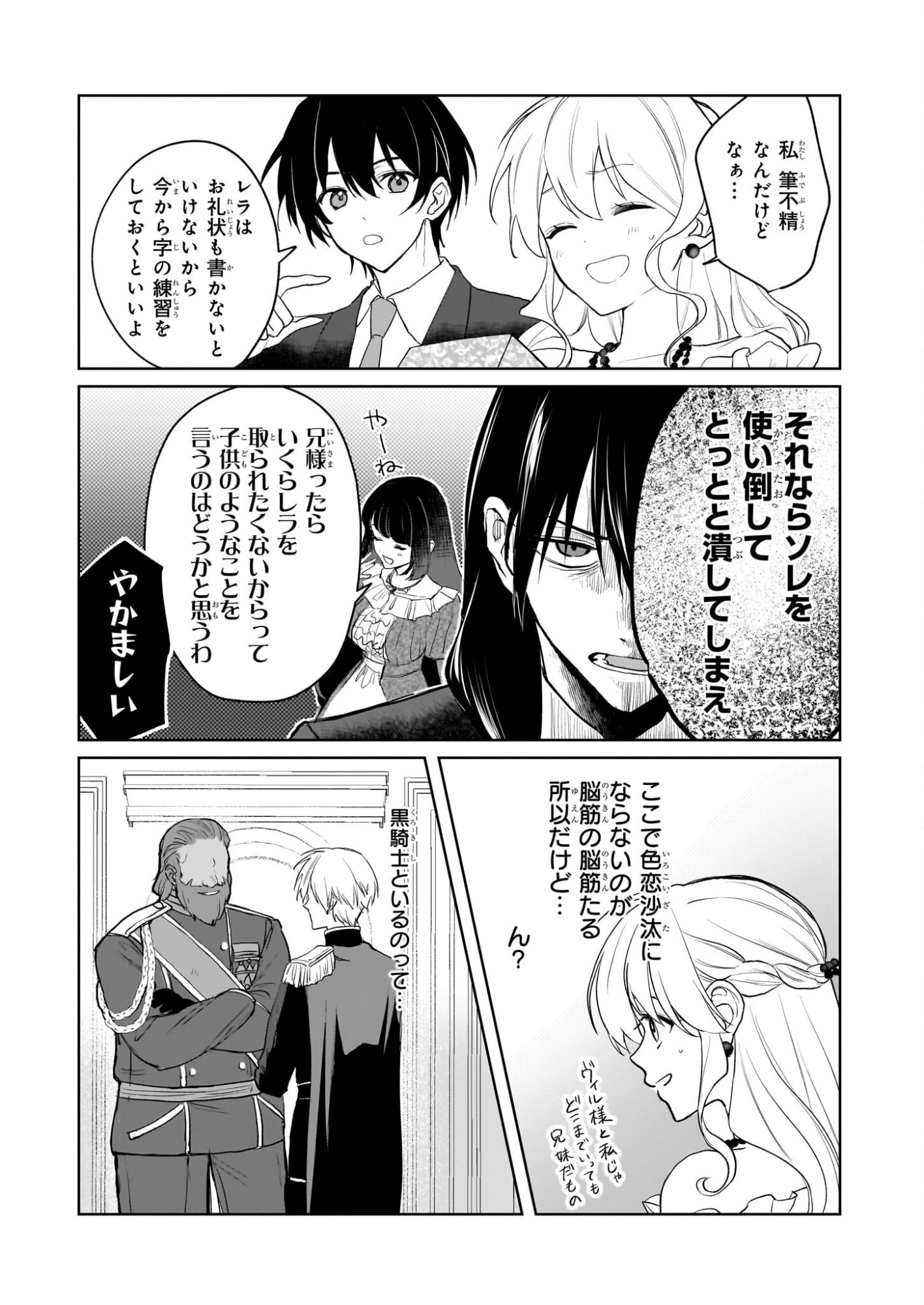 Ie wo Oidasaremashita ga, Genki ni Kurashiteimasu - Cheat na Mahou to Zense Chishiki de Kaiteki Benri na Second Life - Chapter 18 - Page 9