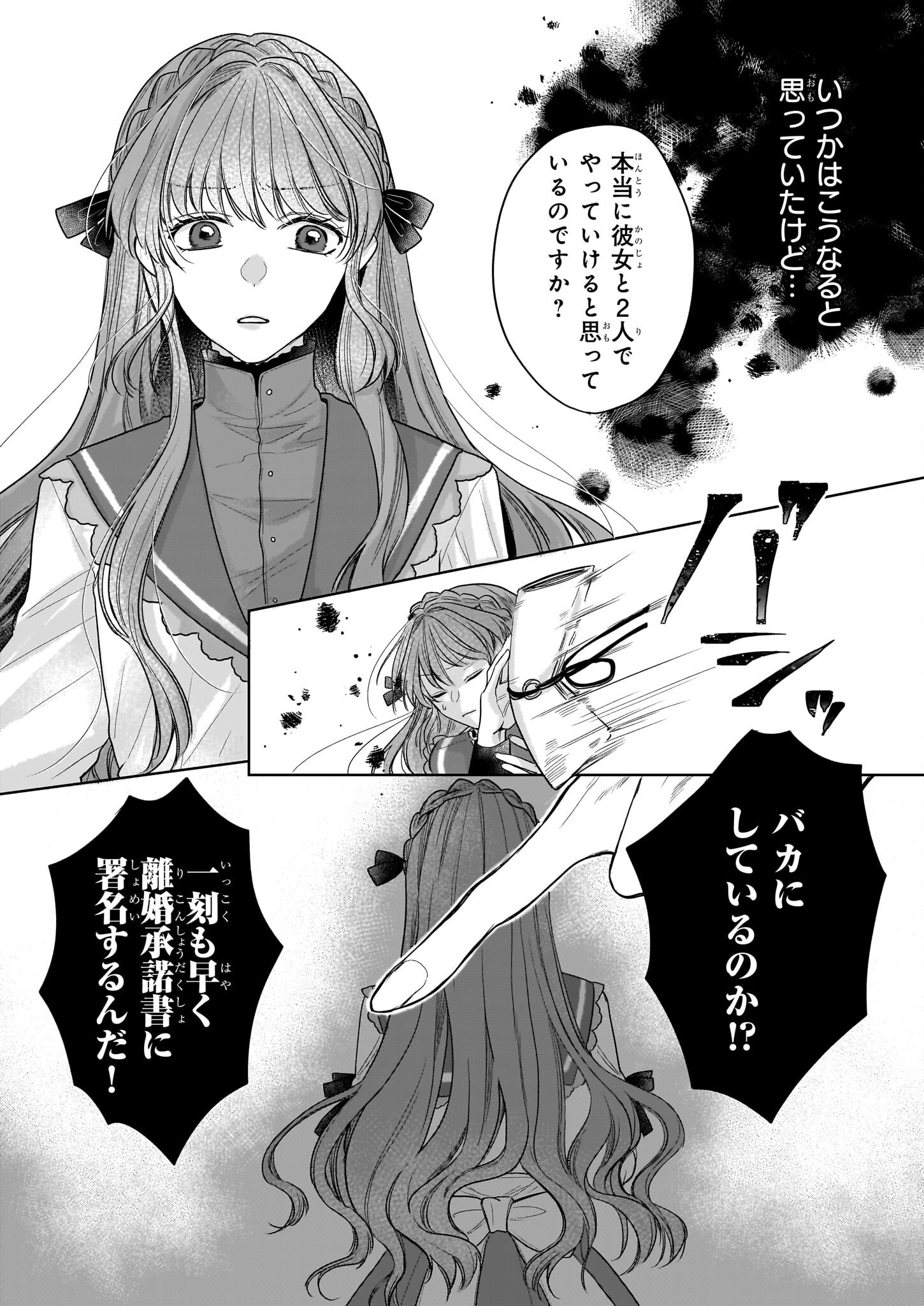 Ie wo Tsuiho Sareta Maho Kusushi wa, Yakujuya Yosei ni Kakomarete Himitsu no Yakusoen de Daini no Jinsei wo Oka Suru - Chapter 1 - Page 11