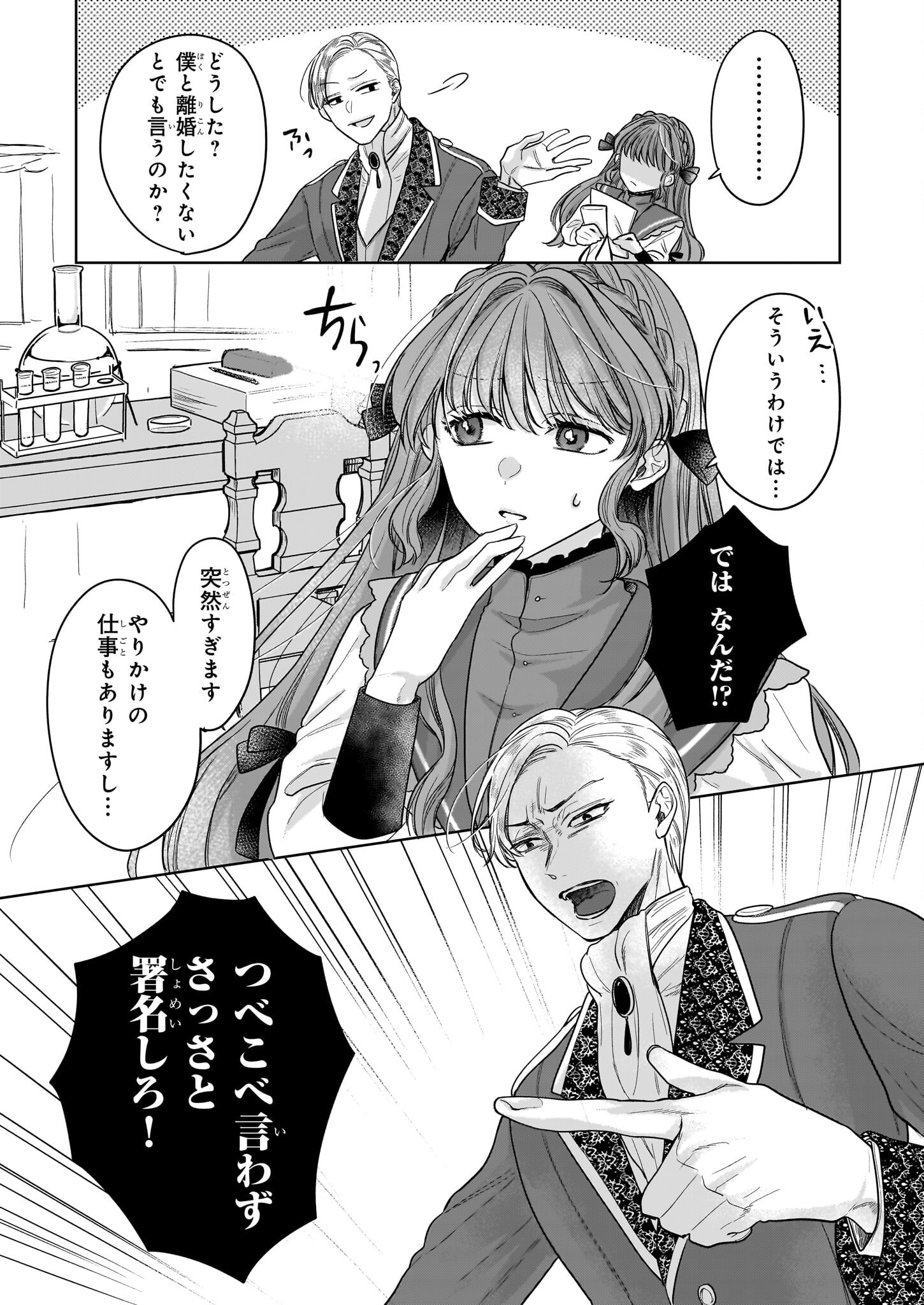 Ie wo Tsuiho Sareta Maho Kusushi wa, Yakujuya Yosei ni Kakomarete Himitsu no Yakusoen de Daini no Jinsei wo Oka Suru - Chapter 1 - Page 12