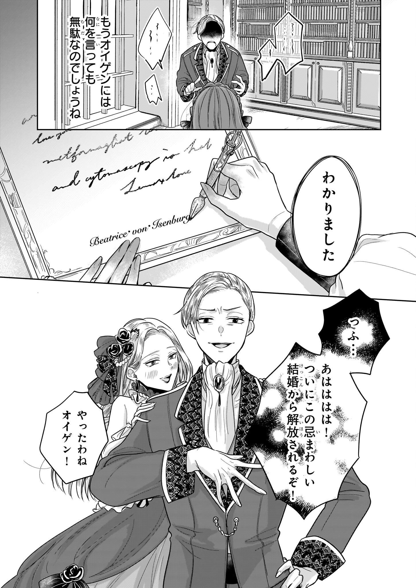 Ie wo Tsuiho Sareta Maho Kusushi wa, Yakujuya Yosei ni Kakomarete Himitsu no Yakusoen de Daini no Jinsei wo Oka Suru - Chapter 1 - Page 13