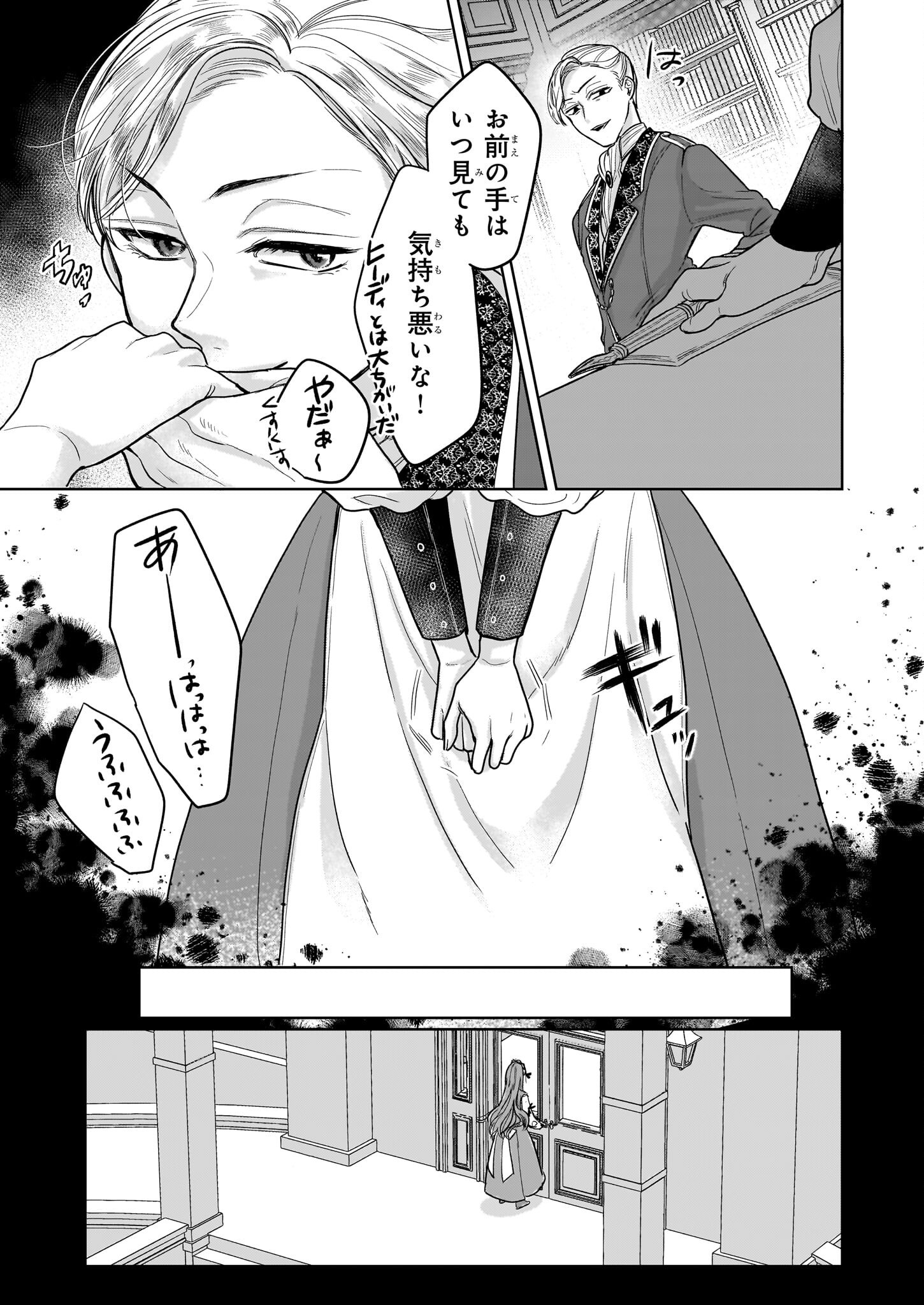 Ie wo Tsuiho Sareta Maho Kusushi wa, Yakujuya Yosei ni Kakomarete Himitsu no Yakusoen de Daini no Jinsei wo Oka Suru - Chapter 1 - Page 14