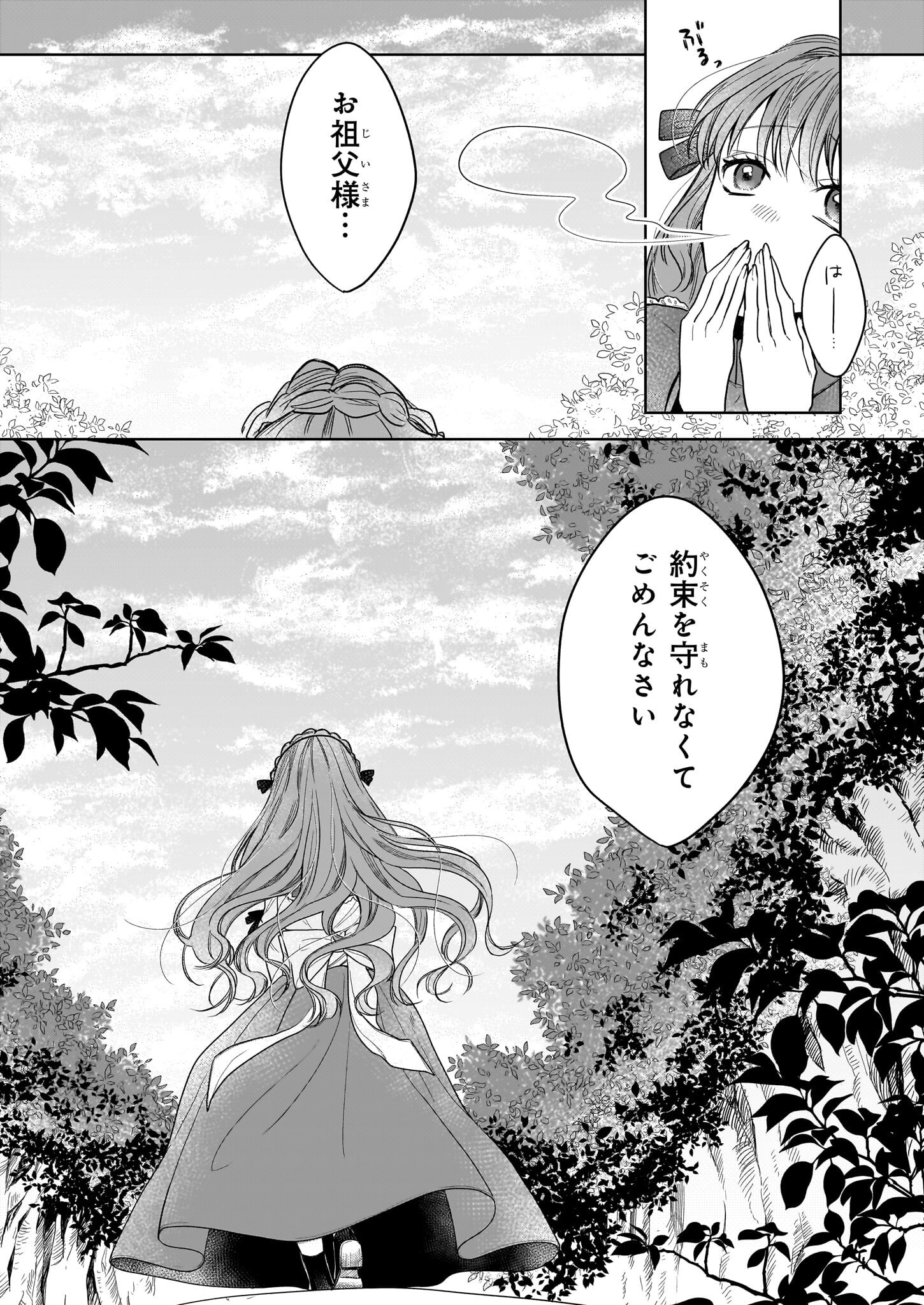 Ie wo Tsuiho Sareta Maho Kusushi wa, Yakujuya Yosei ni Kakomarete Himitsu no Yakusoen de Daini no Jinsei wo Oka Suru - Chapter 1 - Page 15