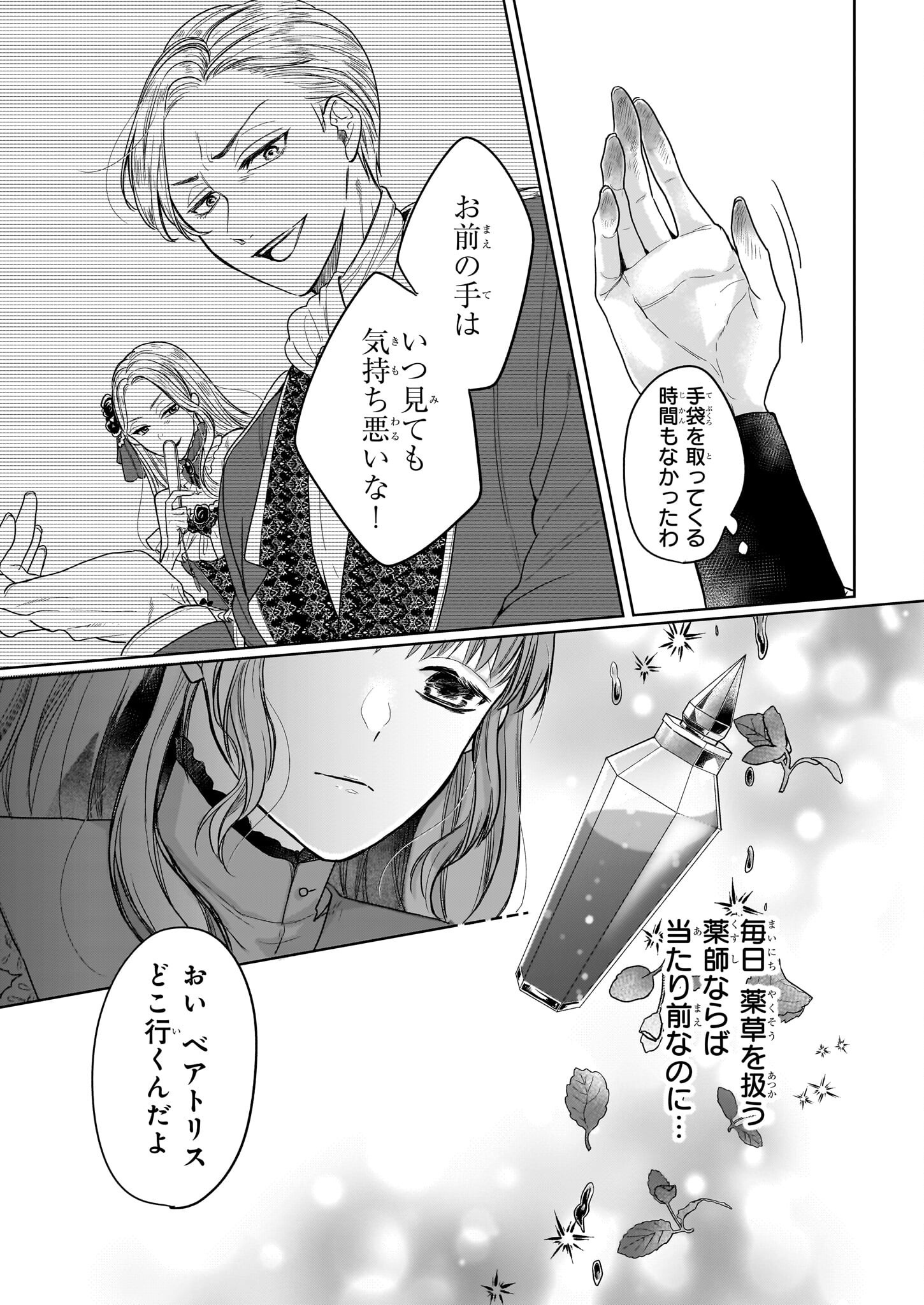 Ie wo Tsuiho Sareta Maho Kusushi wa, Yakujuya Yosei ni Kakomarete Himitsu no Yakusoen de Daini no Jinsei wo Oka Suru - Chapter 1 - Page 16