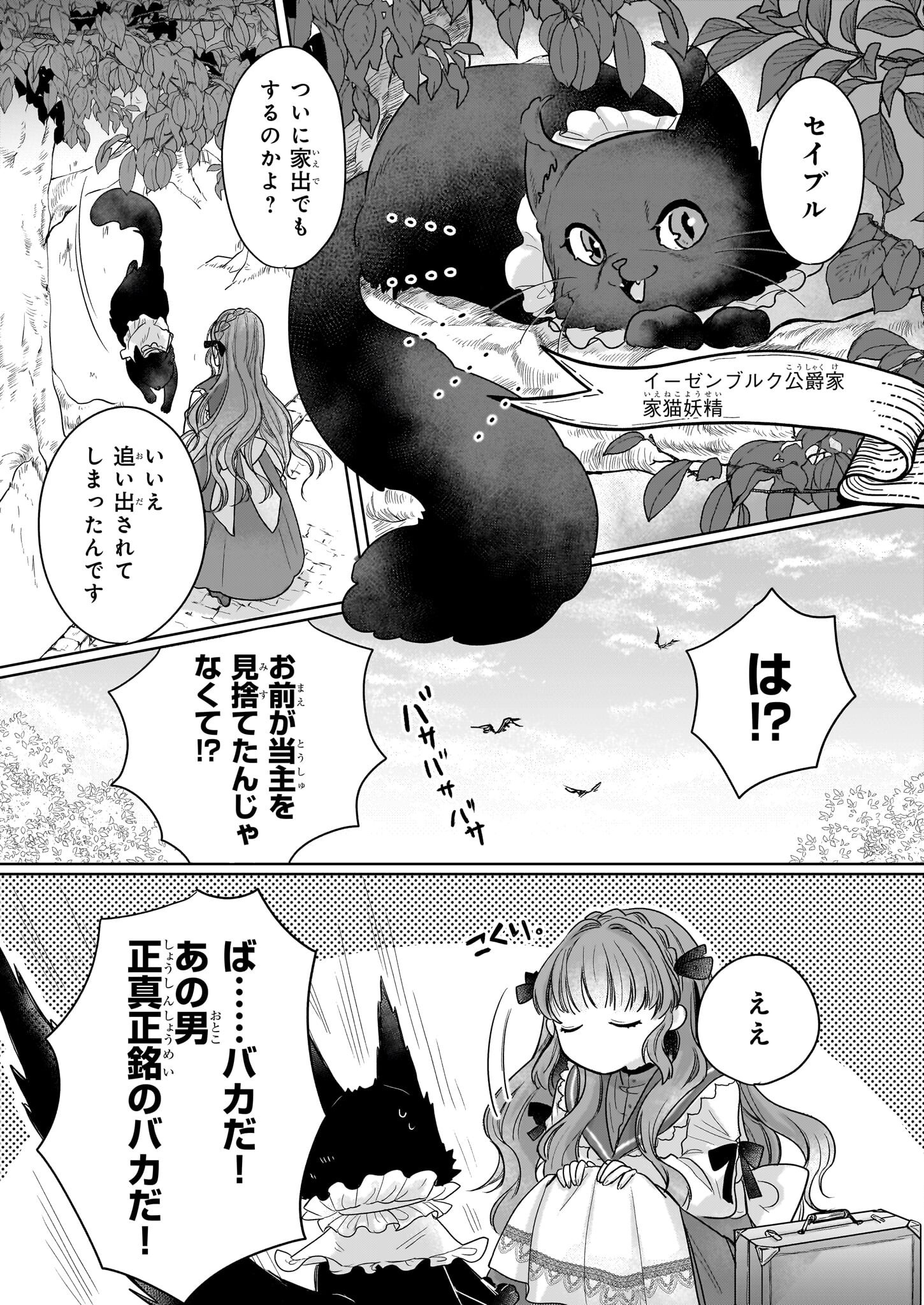 Ie wo Tsuiho Sareta Maho Kusushi wa, Yakujuya Yosei ni Kakomarete Himitsu no Yakusoen de Daini no Jinsei wo Oka Suru - Chapter 1 - Page 17