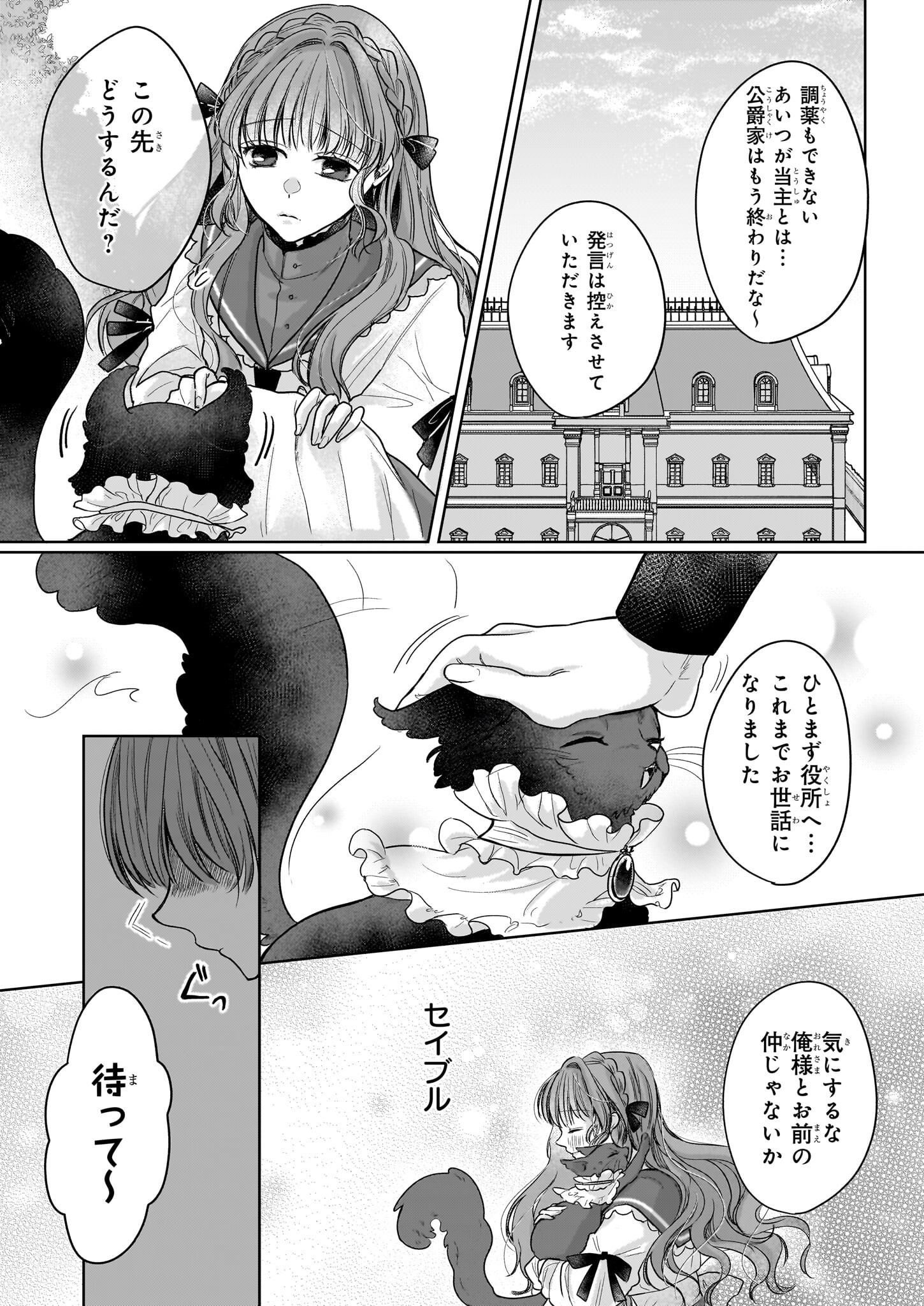 Ie wo Tsuiho Sareta Maho Kusushi wa, Yakujuya Yosei ni Kakomarete Himitsu no Yakusoen de Daini no Jinsei wo Oka Suru - Chapter 1 - Page 18