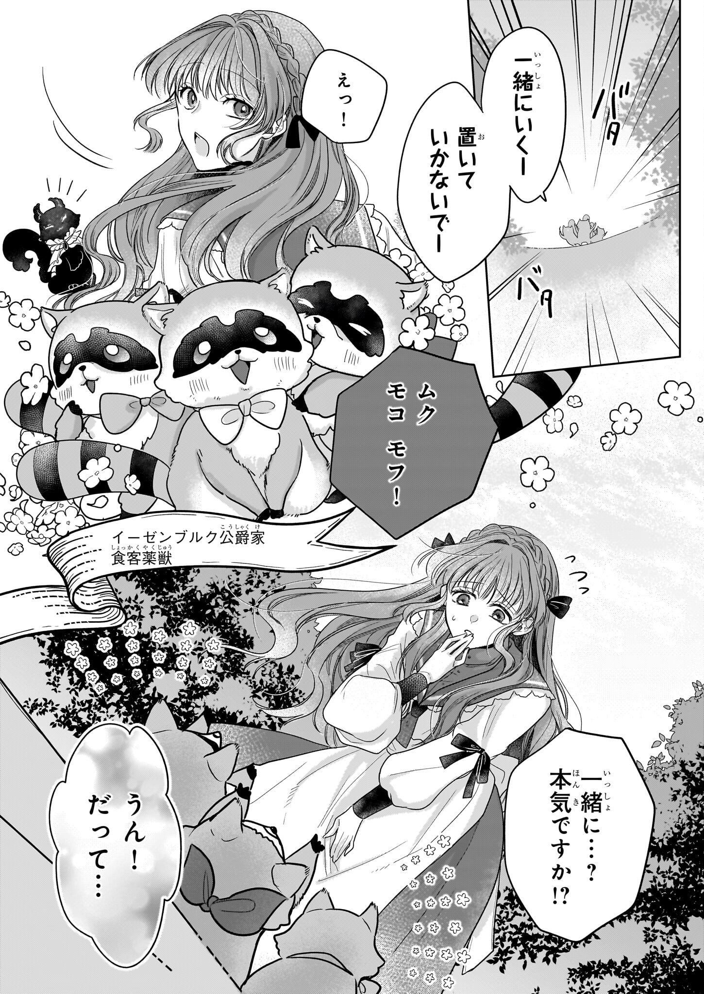 Ie wo Tsuiho Sareta Maho Kusushi wa, Yakujuya Yosei ni Kakomarete Himitsu no Yakusoen de Daini no Jinsei wo Oka Suru - Chapter 1 - Page 19