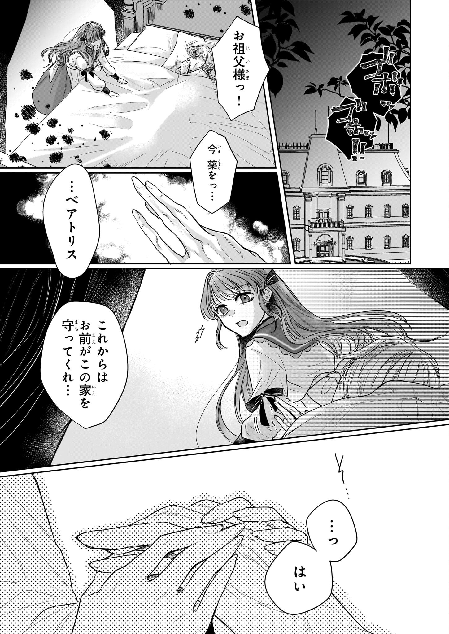 Ie wo Tsuiho Sareta Maho Kusushi wa, Yakujuya Yosei ni Kakomarete Himitsu no Yakusoen de Daini no Jinsei wo Oka Suru - Chapter 1 - Page 2