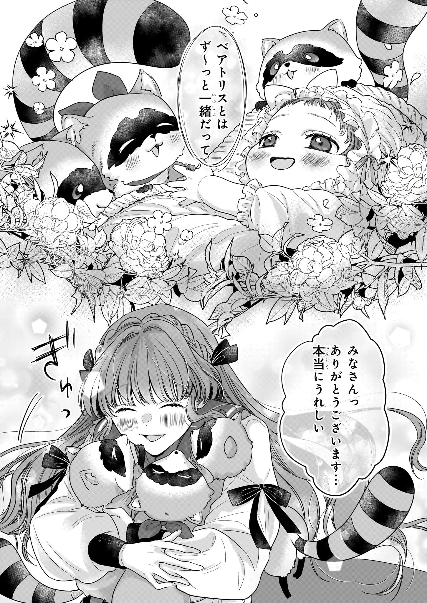Ie wo Tsuiho Sareta Maho Kusushi wa, Yakujuya Yosei ni Kakomarete Himitsu no Yakusoen de Daini no Jinsei wo Oka Suru - Chapter 1 - Page 21