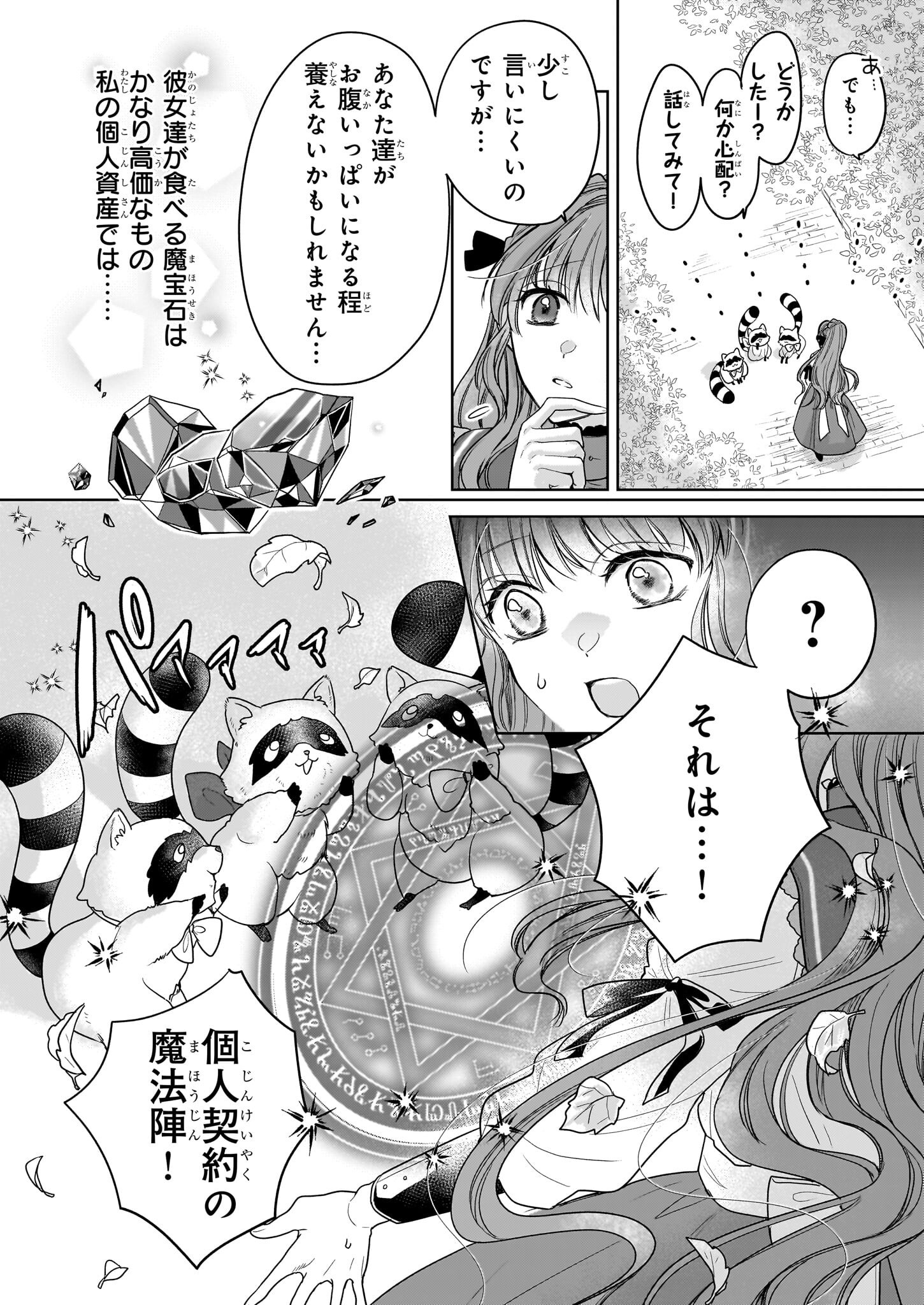 Ie wo Tsuiho Sareta Maho Kusushi wa, Yakujuya Yosei ni Kakomarete Himitsu no Yakusoen de Daini no Jinsei wo Oka Suru - Chapter 1 - Page 22