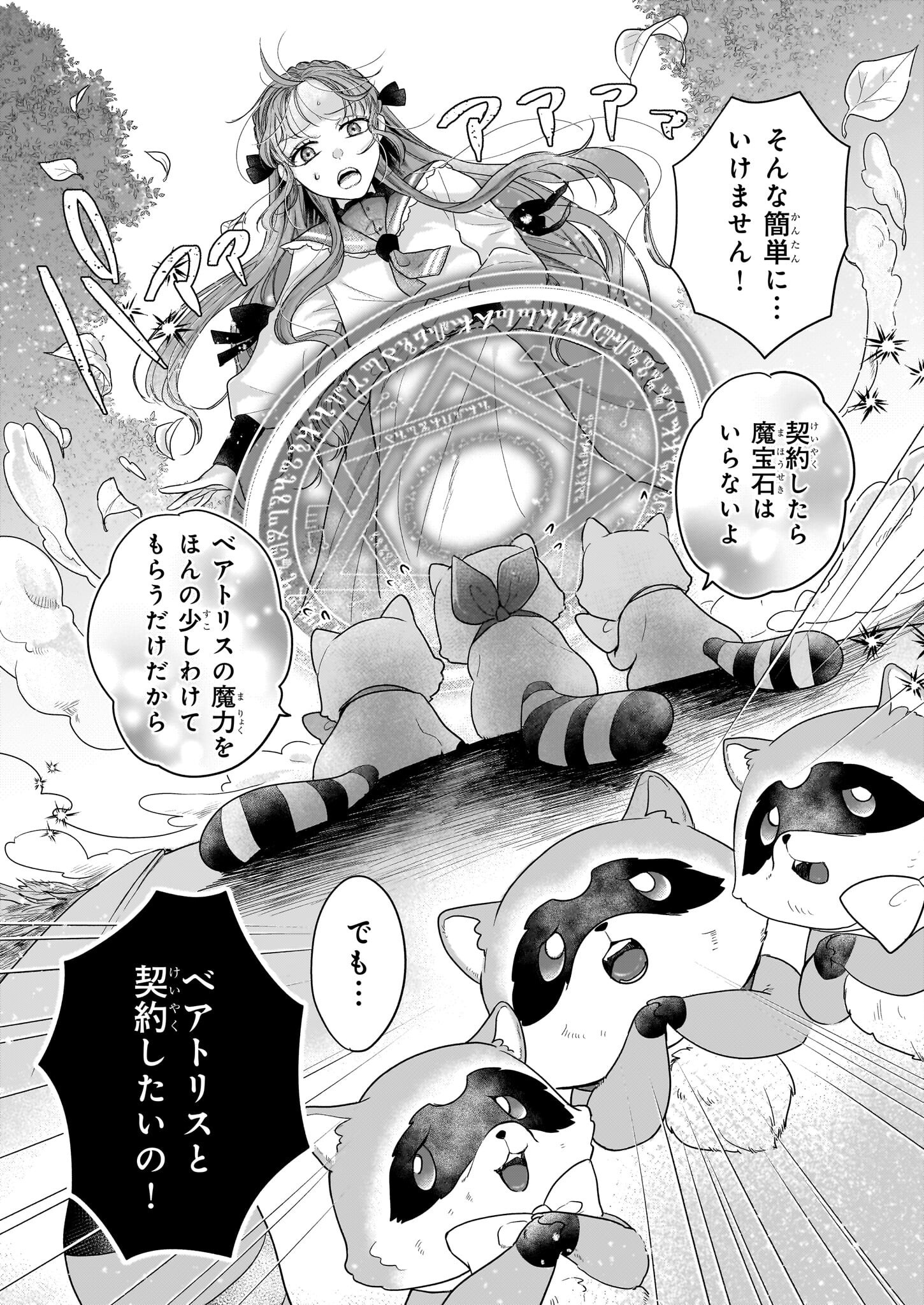 Ie wo Tsuiho Sareta Maho Kusushi wa, Yakujuya Yosei ni Kakomarete Himitsu no Yakusoen de Daini no Jinsei wo Oka Suru - Chapter 1 - Page 23