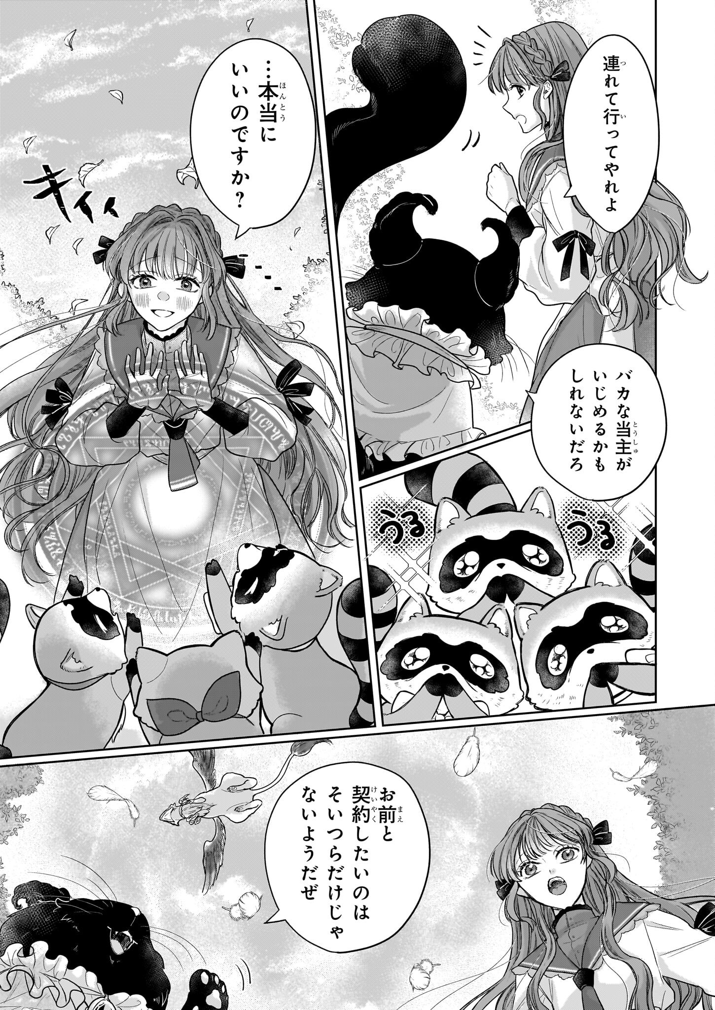 Ie wo Tsuiho Sareta Maho Kusushi wa, Yakujuya Yosei ni Kakomarete Himitsu no Yakusoen de Daini no Jinsei wo Oka Suru - Chapter 1 - Page 24