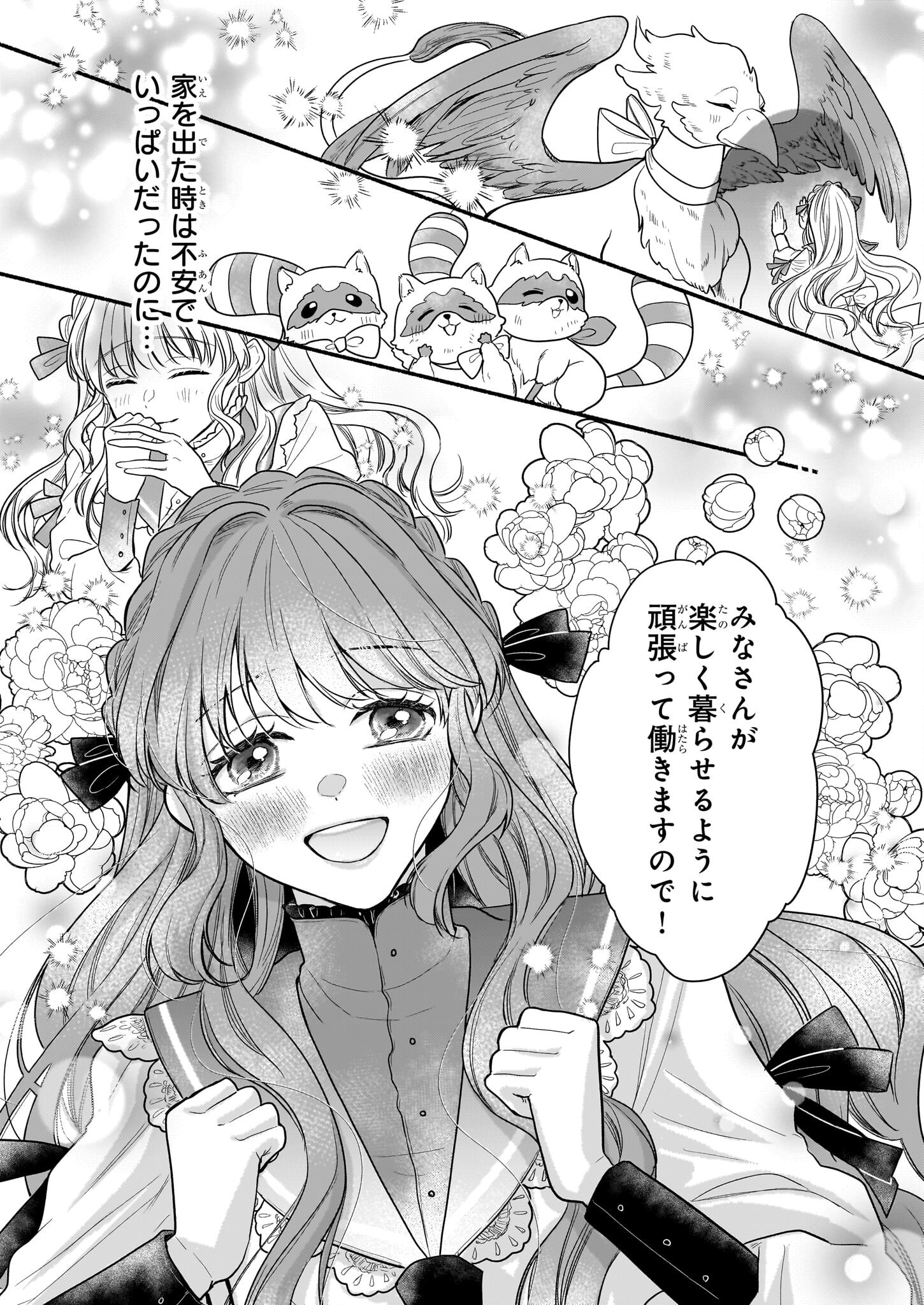Ie wo Tsuiho Sareta Maho Kusushi wa, Yakujuya Yosei ni Kakomarete Himitsu no Yakusoen de Daini no Jinsei wo Oka Suru - Chapter 1 - Page 26