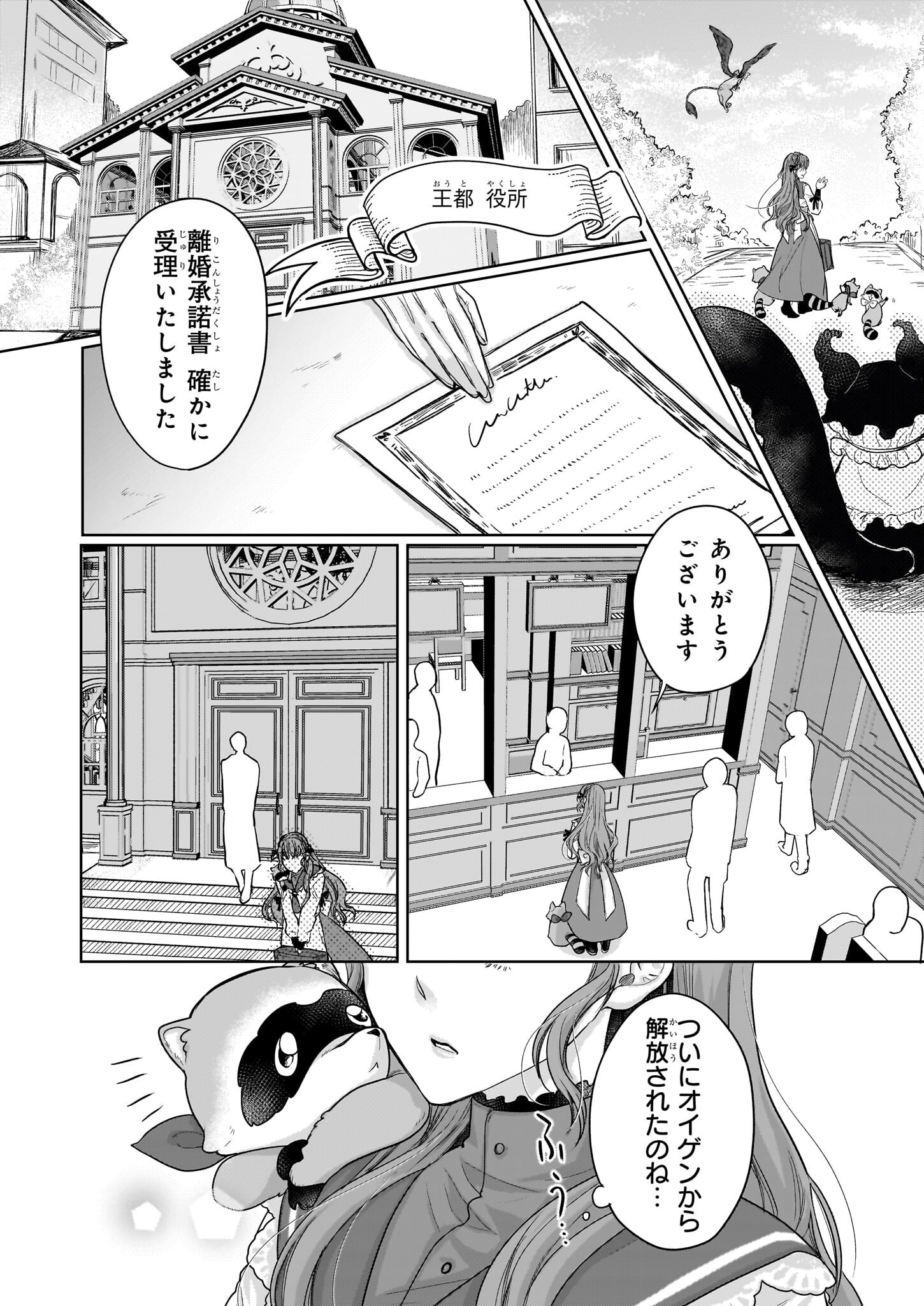 Ie wo Tsuiho Sareta Maho Kusushi wa, Yakujuya Yosei ni Kakomarete Himitsu no Yakusoen de Daini no Jinsei wo Oka Suru - Chapter 1 - Page 27