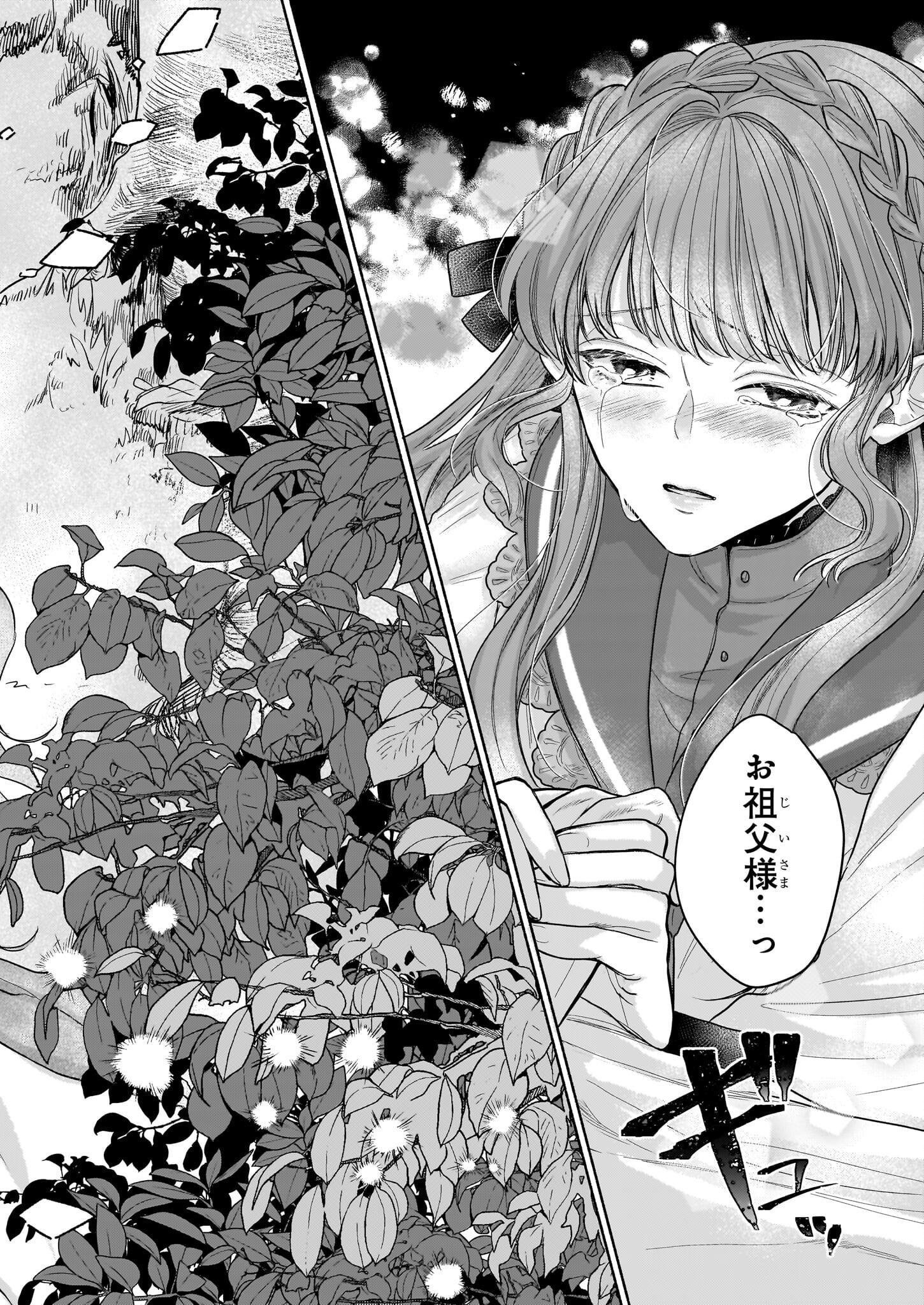 Ie wo Tsuiho Sareta Maho Kusushi wa, Yakujuya Yosei ni Kakomarete Himitsu no Yakusoen de Daini no Jinsei wo Oka Suru - Chapter 1 - Page 3