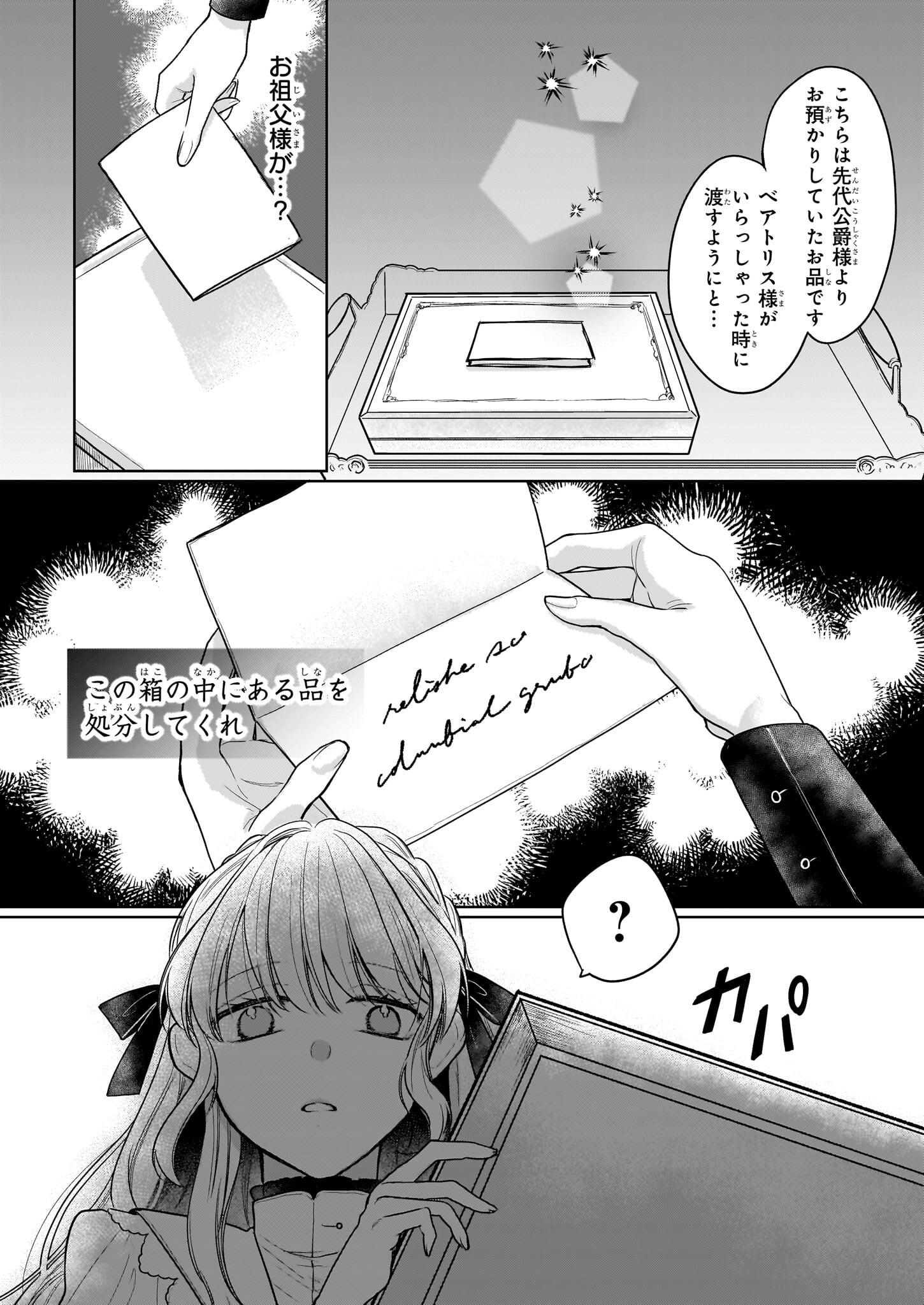 Ie wo Tsuiho Sareta Maho Kusushi wa, Yakujuya Yosei ni Kakomarete Himitsu no Yakusoen de Daini no Jinsei wo Oka Suru - Chapter 1 - Page 30