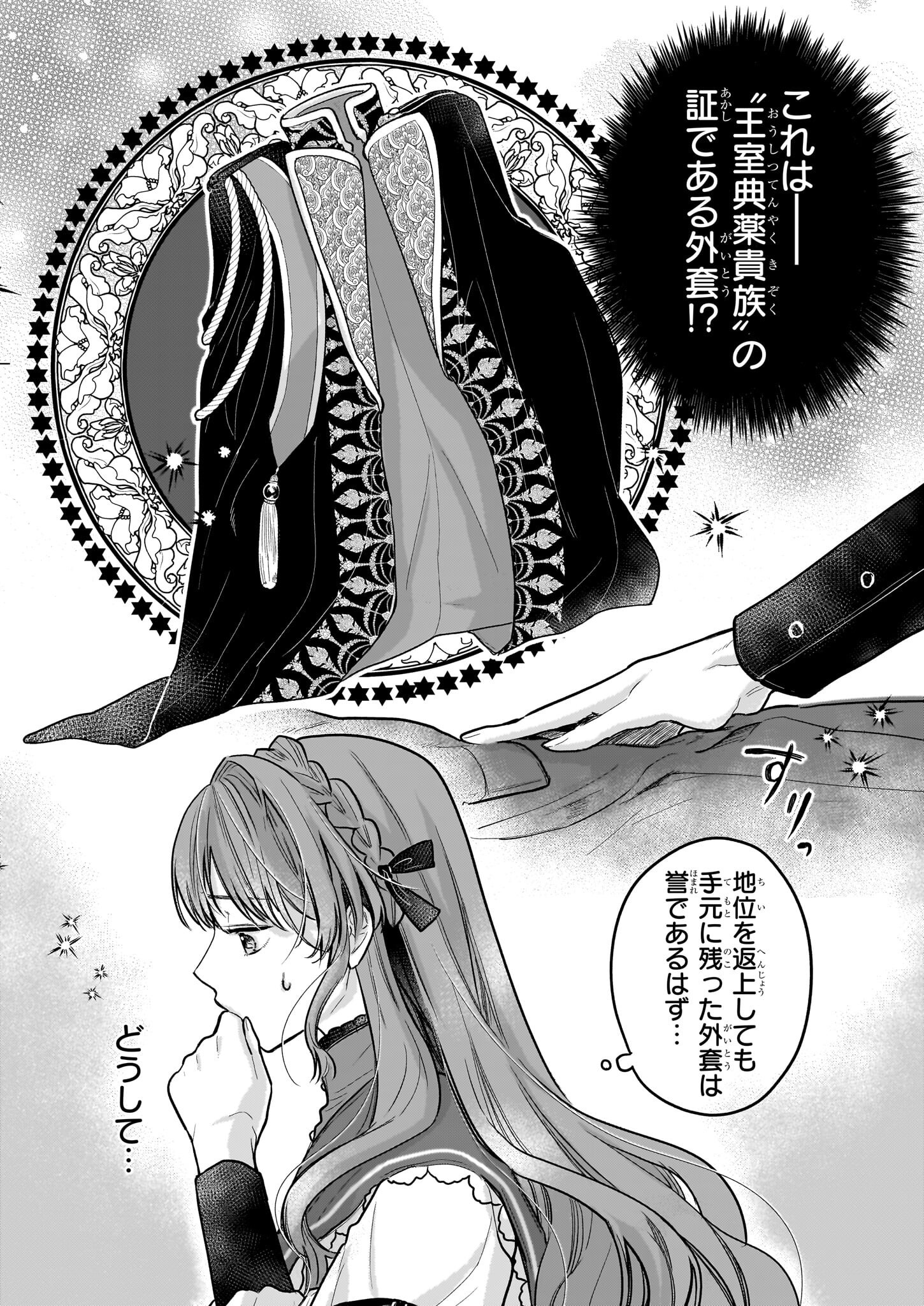 Ie wo Tsuiho Sareta Maho Kusushi wa, Yakujuya Yosei ni Kakomarete Himitsu no Yakusoen de Daini no Jinsei wo Oka Suru - Chapter 1 - Page 31