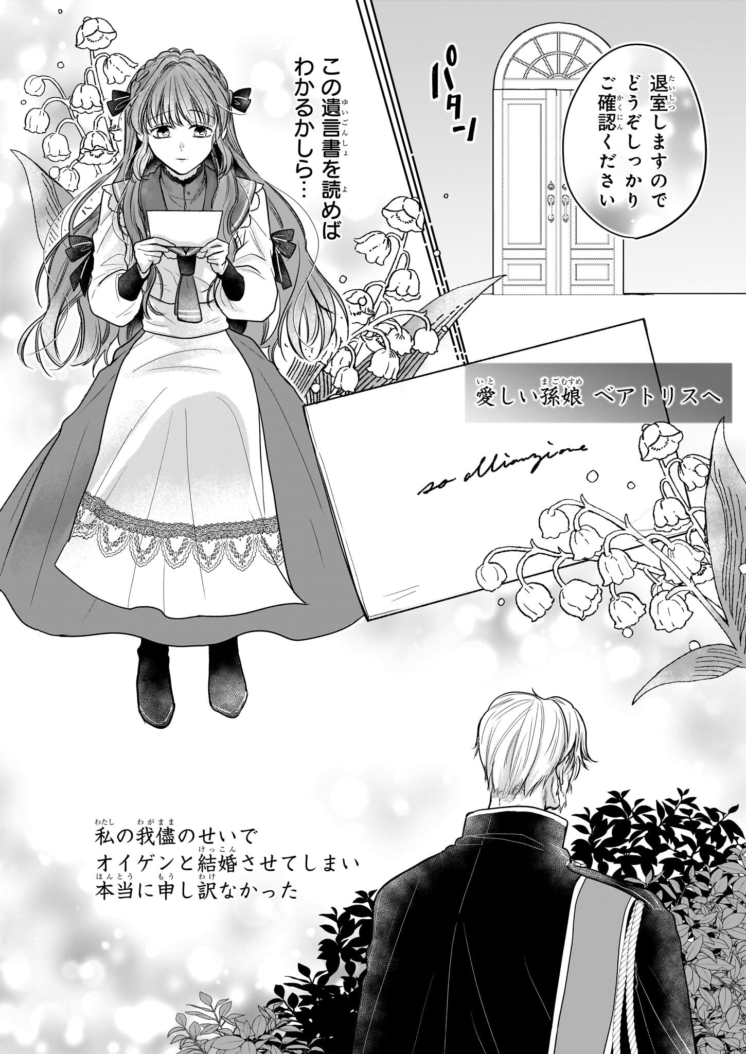 Ie wo Tsuiho Sareta Maho Kusushi wa, Yakujuya Yosei ni Kakomarete Himitsu no Yakusoen de Daini no Jinsei wo Oka Suru - Chapter 1 - Page 32