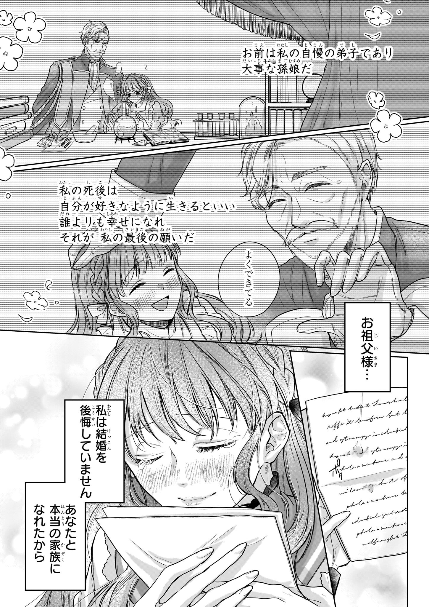 Ie wo Tsuiho Sareta Maho Kusushi wa, Yakujuya Yosei ni Kakomarete Himitsu no Yakusoen de Daini no Jinsei wo Oka Suru - Chapter 1 - Page 33