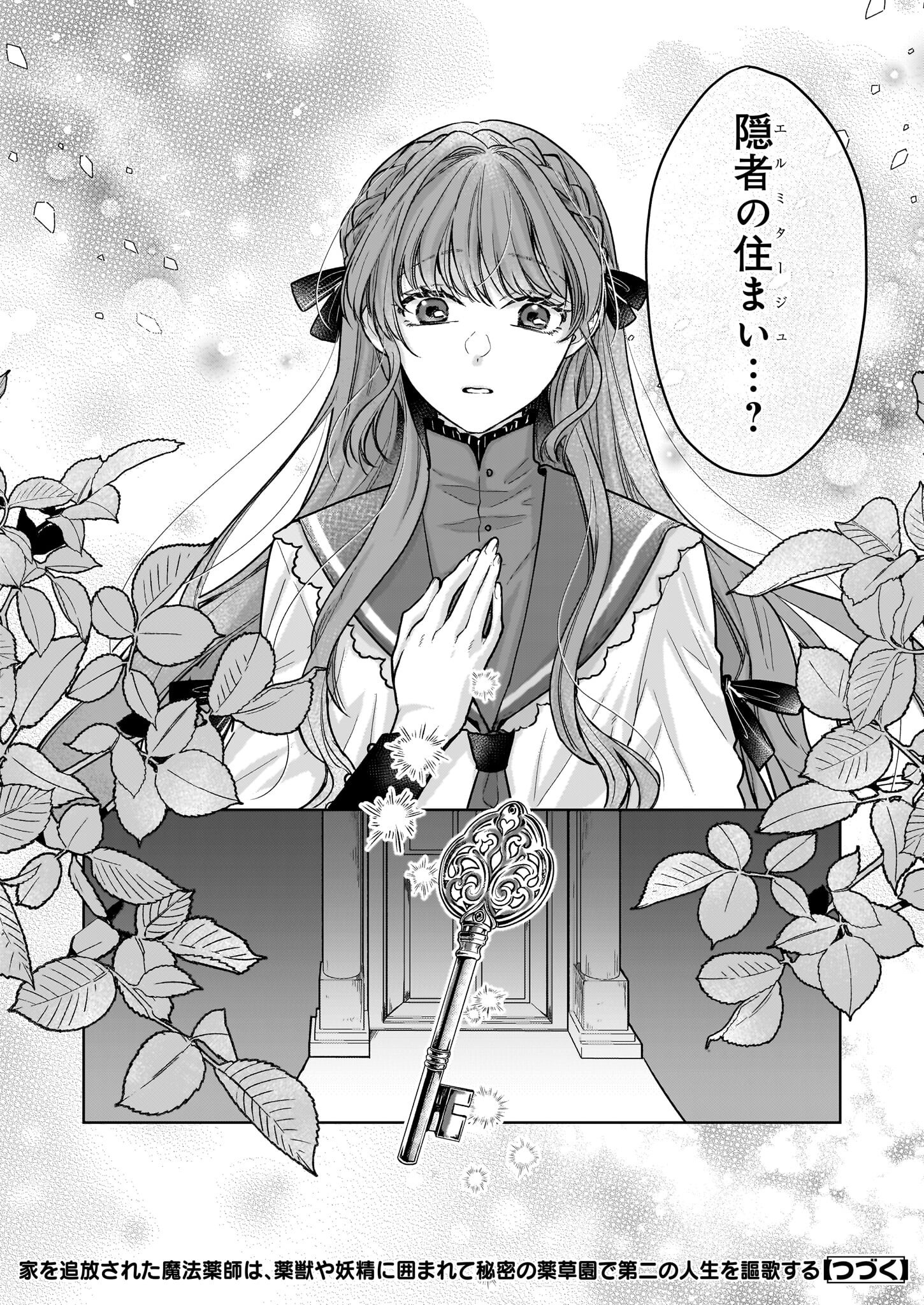 Ie wo Tsuiho Sareta Maho Kusushi wa, Yakujuya Yosei ni Kakomarete Himitsu no Yakusoen de Daini no Jinsei wo Oka Suru - Chapter 1 - Page 35