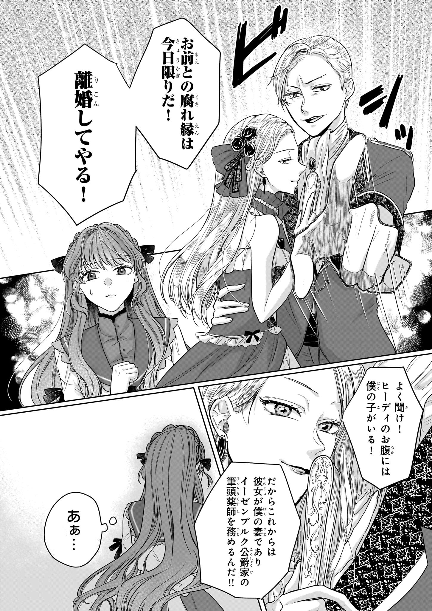 Ie wo Tsuiho Sareta Maho Kusushi wa, Yakujuya Yosei ni Kakomarete Himitsu no Yakusoen de Daini no Jinsei wo Oka Suru - Chapter 1 - Page 5