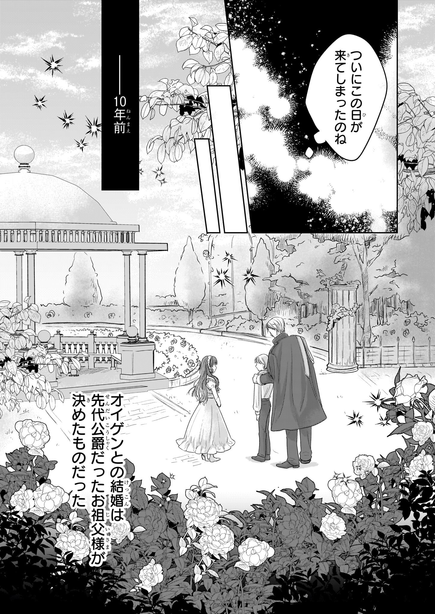 Ie wo Tsuiho Sareta Maho Kusushi wa, Yakujuya Yosei ni Kakomarete Himitsu no Yakusoen de Daini no Jinsei wo Oka Suru - Chapter 1 - Page 6