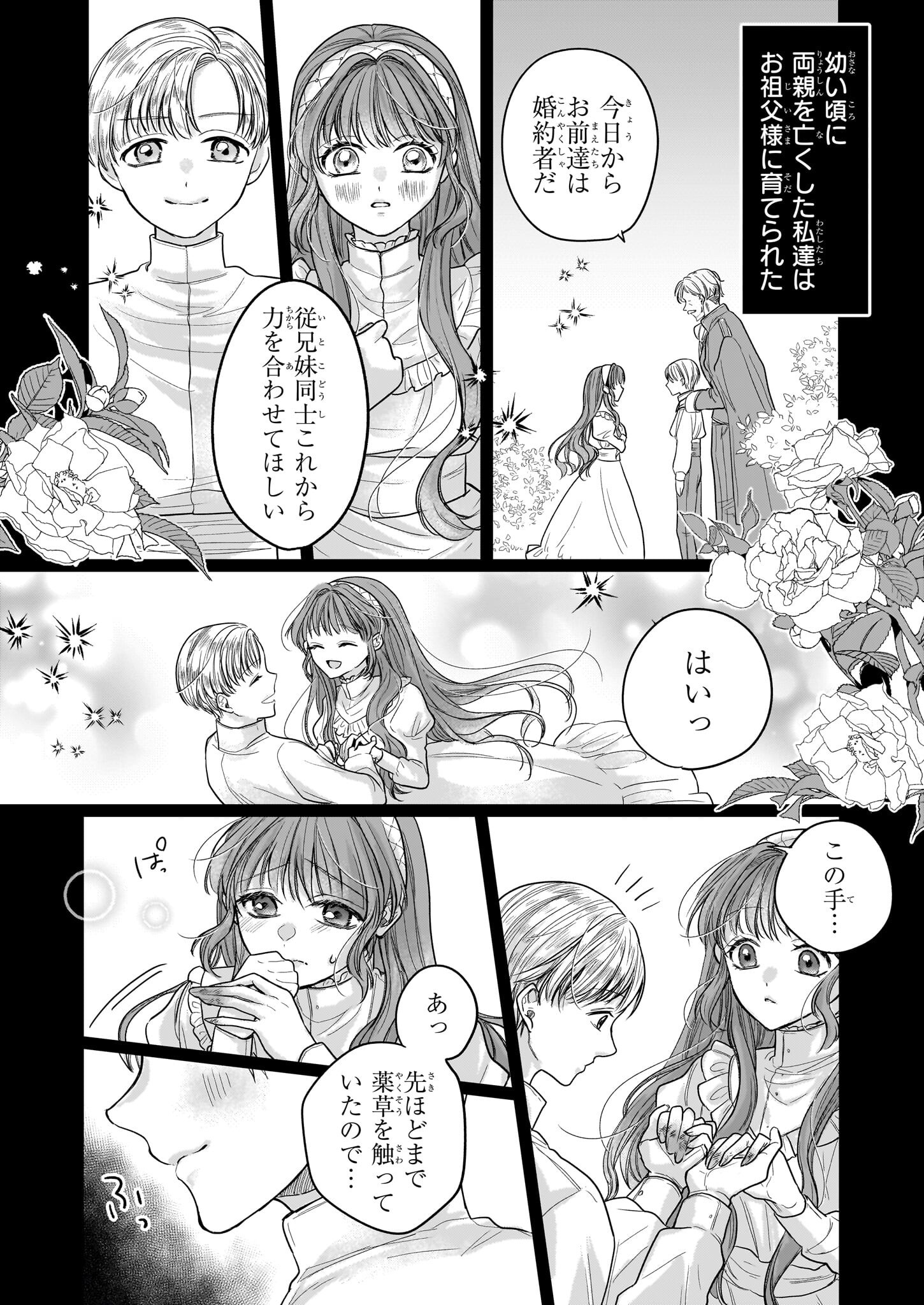 Ie wo Tsuiho Sareta Maho Kusushi wa, Yakujuya Yosei ni Kakomarete Himitsu no Yakusoen de Daini no Jinsei wo Oka Suru - Chapter 1 - Page 7