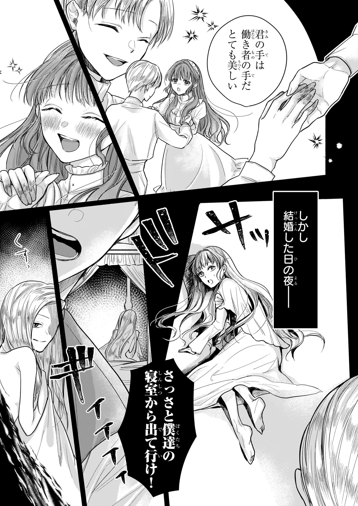 Ie wo Tsuiho Sareta Maho Kusushi wa, Yakujuya Yosei ni Kakomarete Himitsu no Yakusoen de Daini no Jinsei wo Oka Suru - Chapter 1 - Page 8