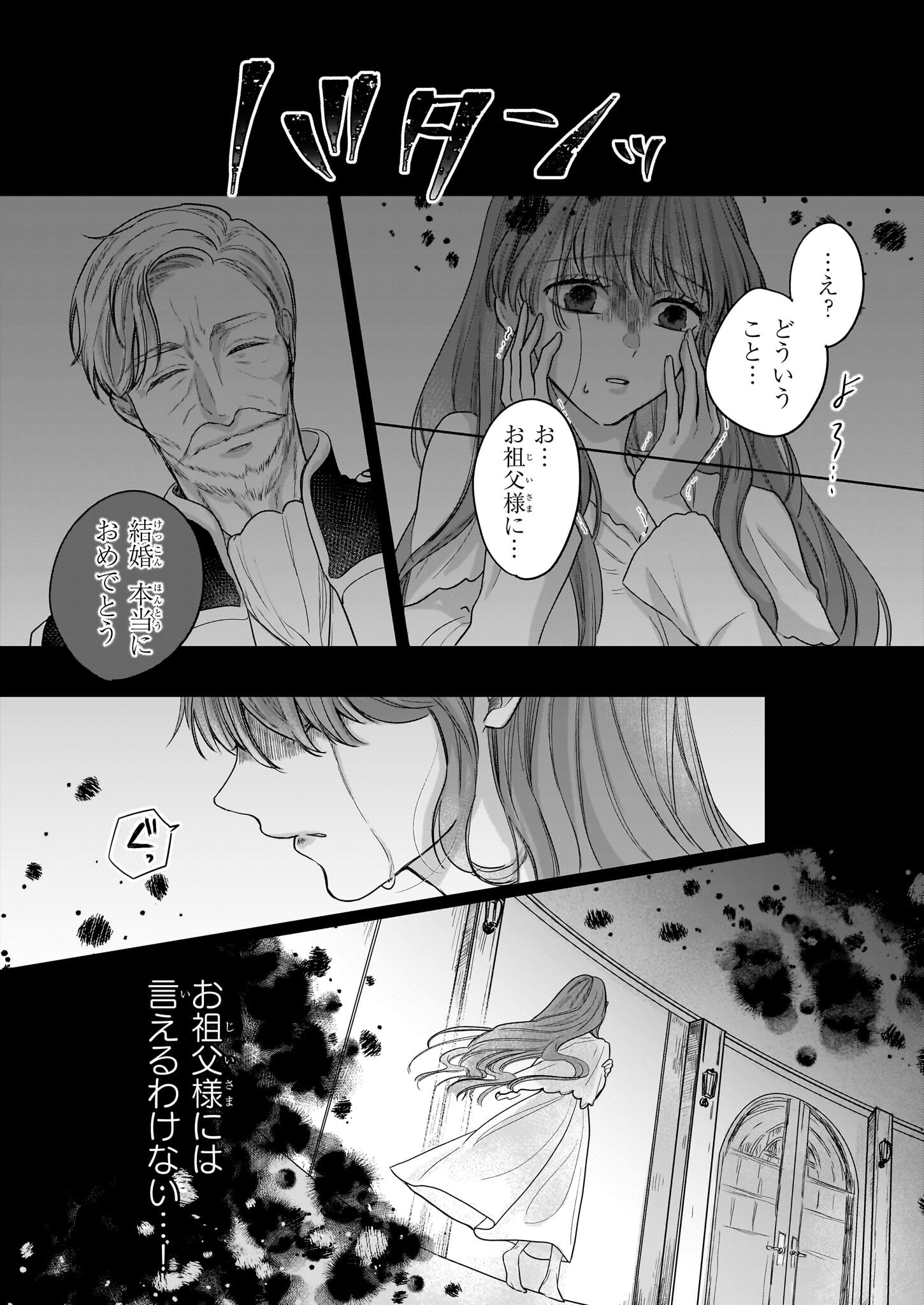 Ie wo Tsuiho Sareta Maho Kusushi wa, Yakujuya Yosei ni Kakomarete Himitsu no Yakusoen de Daini no Jinsei wo Oka Suru - Chapter 1 - Page 9