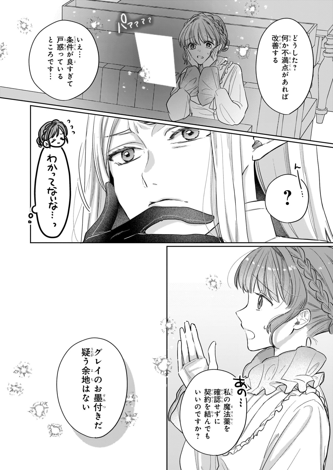 Ie wo Tsuiho Sareta Maho Kusushi wa, Yakujuya Yosei ni Kakomarete Himitsu no Yakusoen de Daini no Jinsei wo Oka Suru - Chapter 5 - Page 10